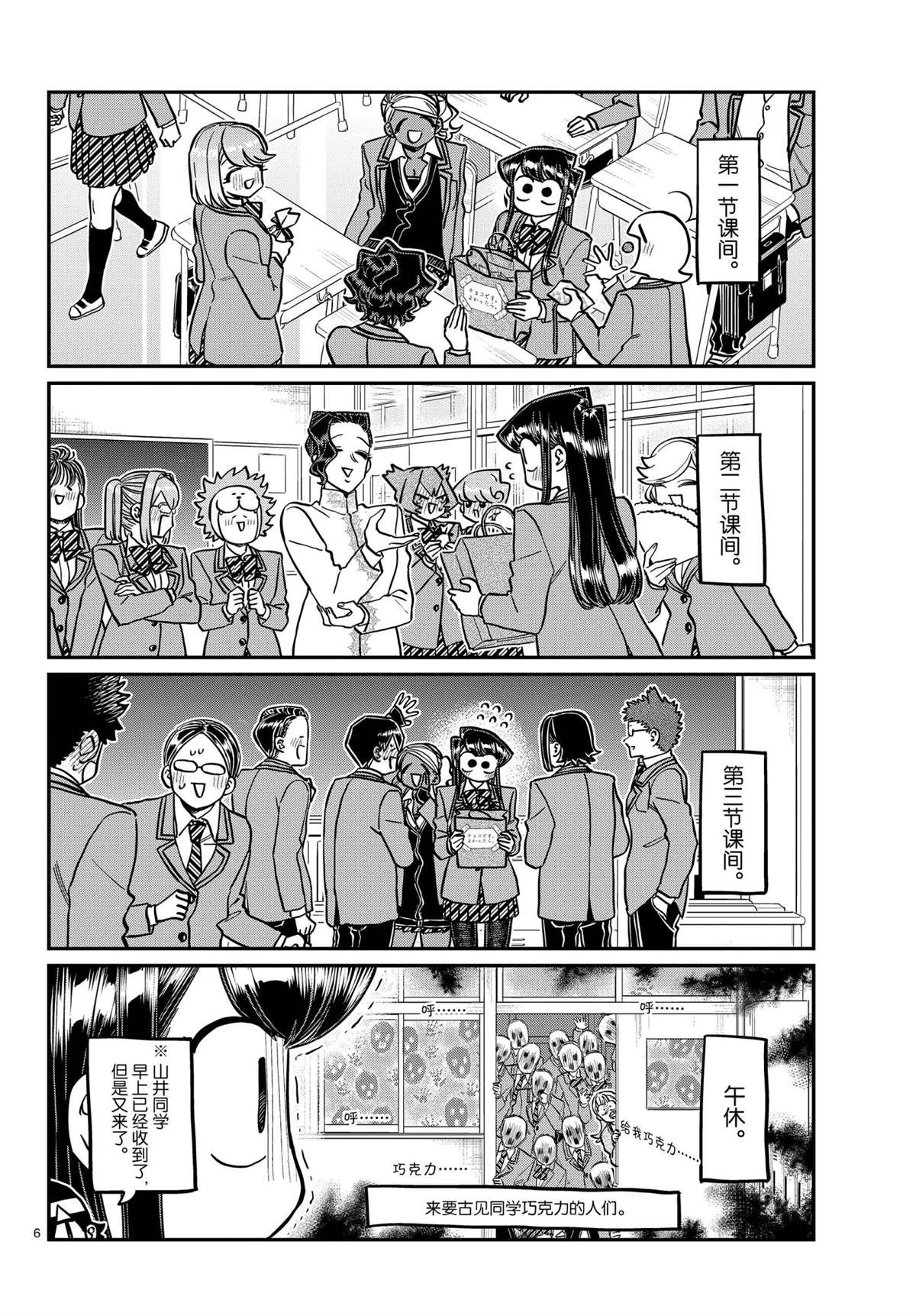 《古见同学有交流障碍症》漫画最新章节第299话免费下拉式在线观看章节第【6】张图片