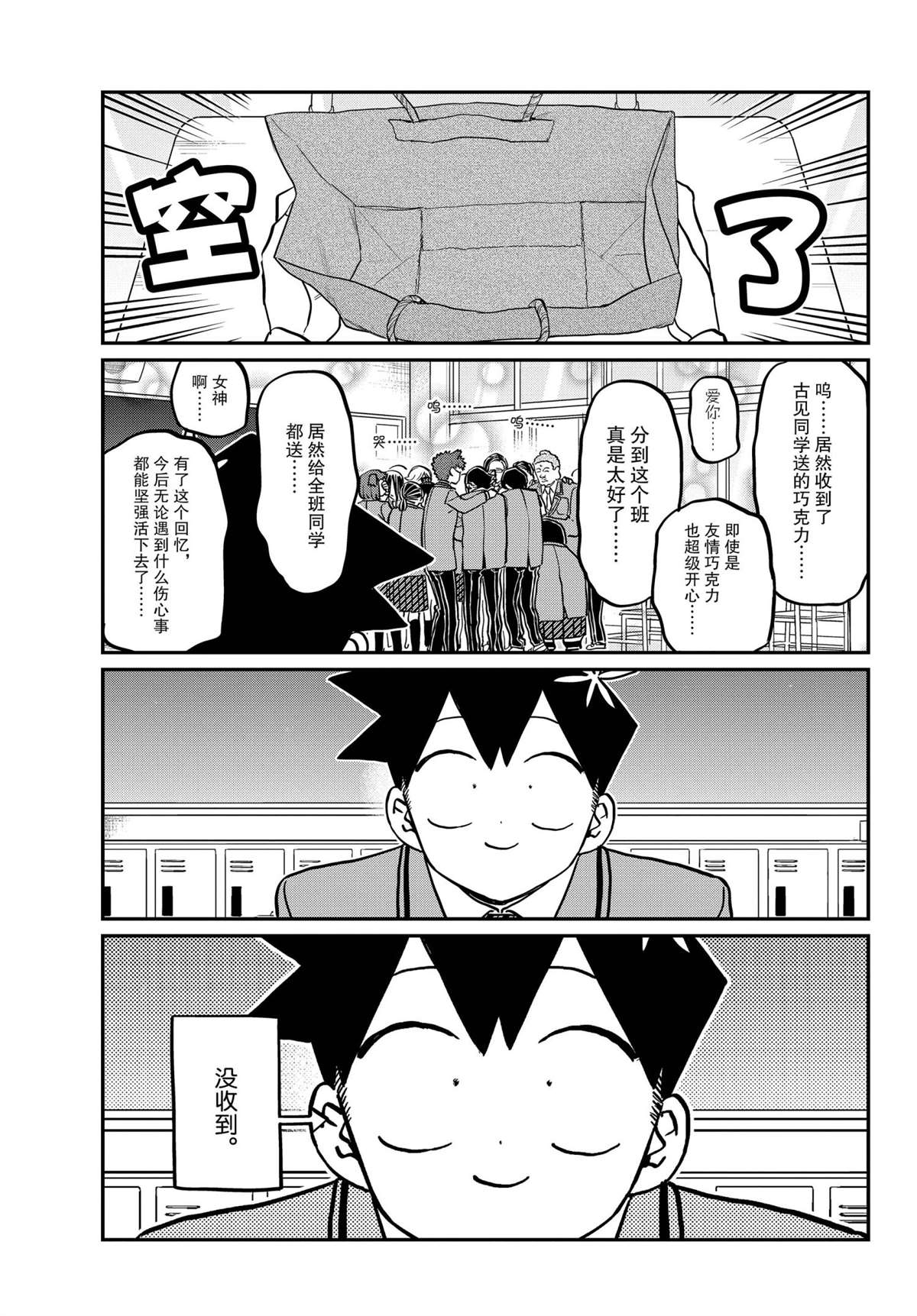 《古见同学有交流障碍症》漫画最新章节第299话免费下拉式在线观看章节第【7】张图片