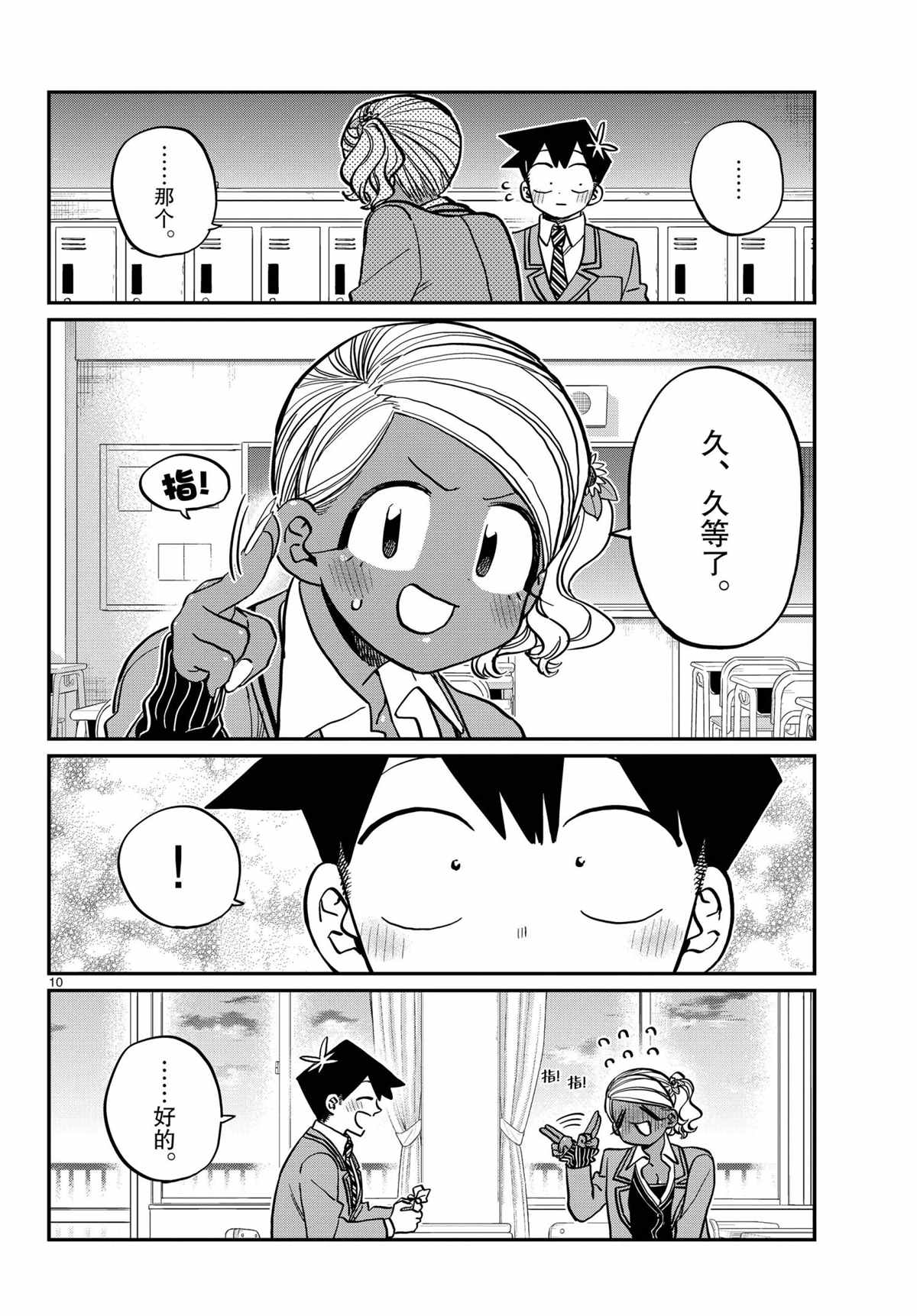 《古见同学有交流障碍症》漫画最新章节第300话免费下拉式在线观看章节第【10】张图片