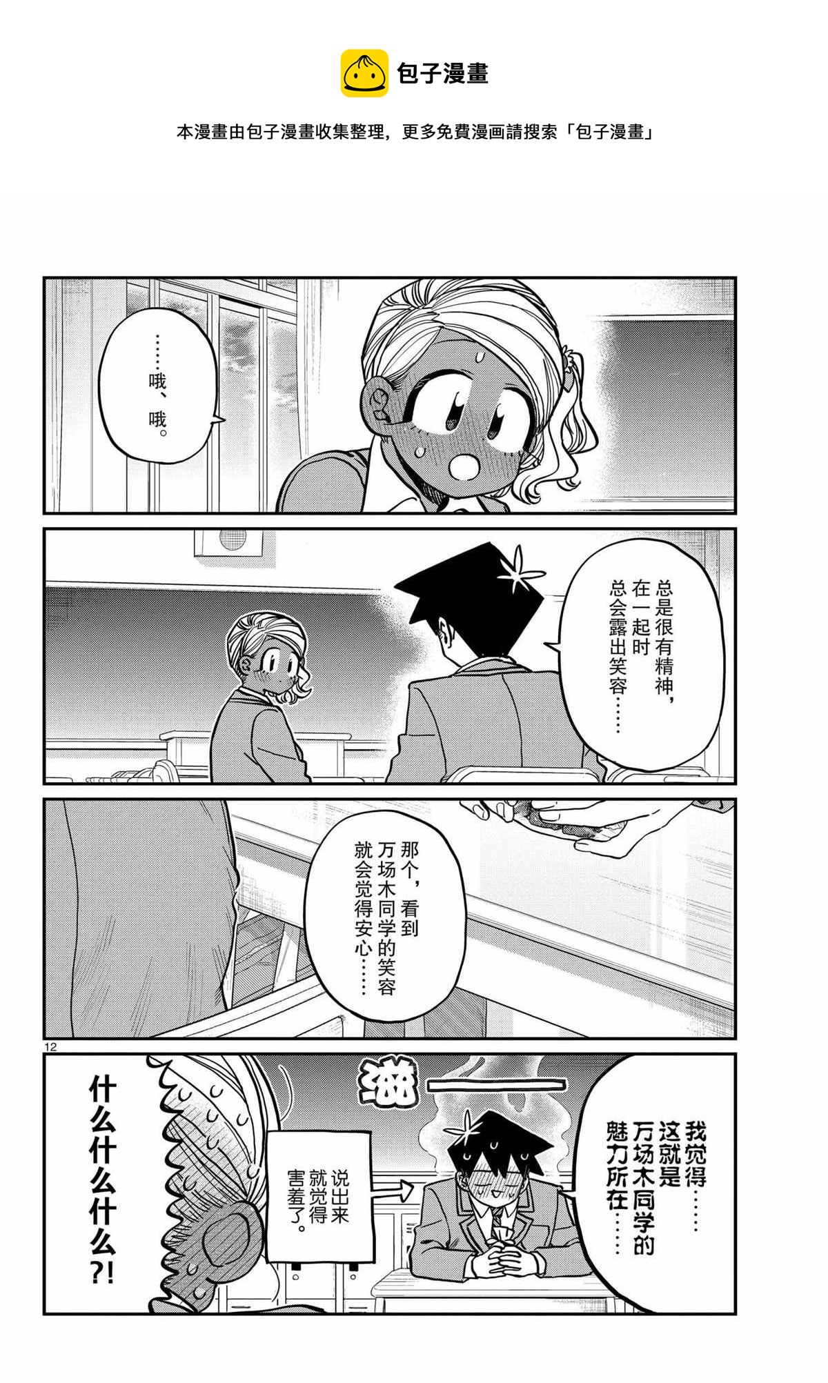 《古见同学有交流障碍症》漫画最新章节第300话免费下拉式在线观看章节第【12】张图片