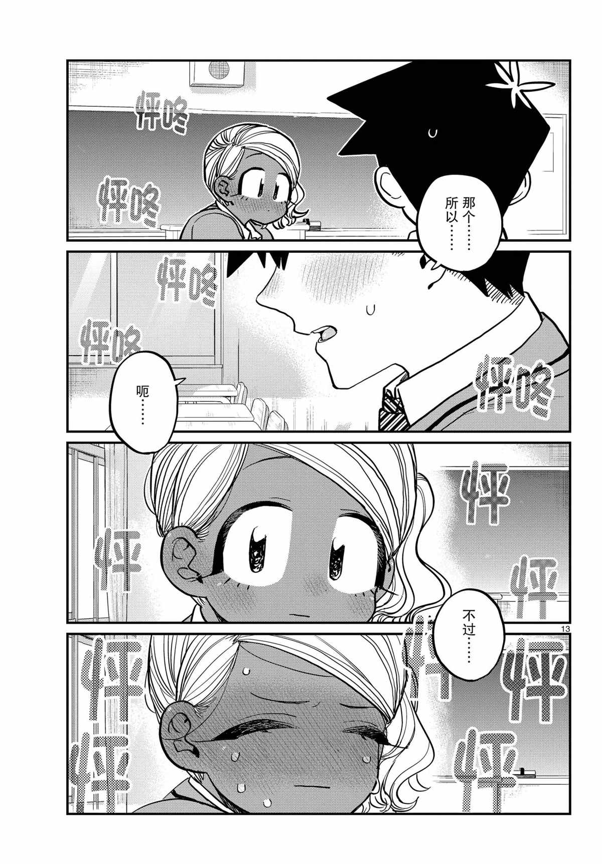 《古见同学有交流障碍症》漫画最新章节第300话免费下拉式在线观看章节第【13】张图片