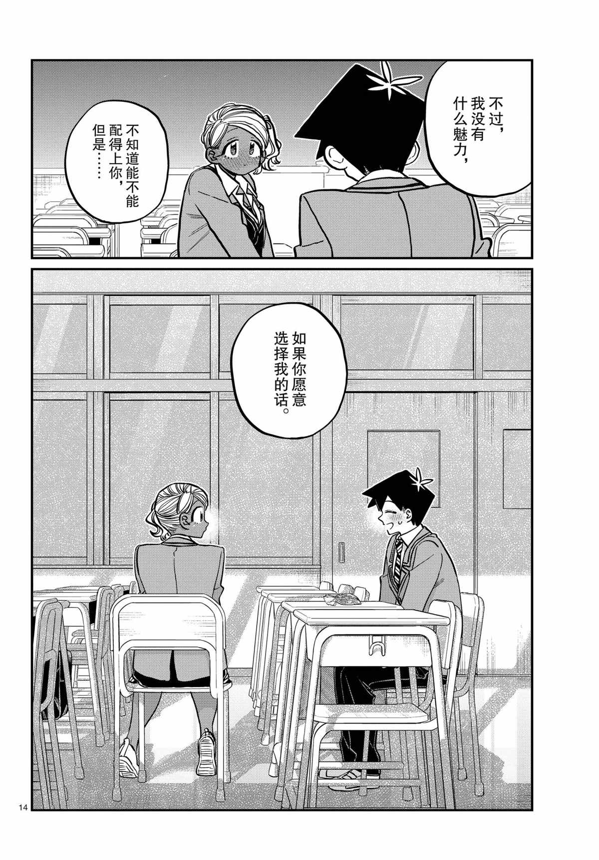 《古见同学有交流障碍症》漫画最新章节第300话免费下拉式在线观看章节第【14】张图片