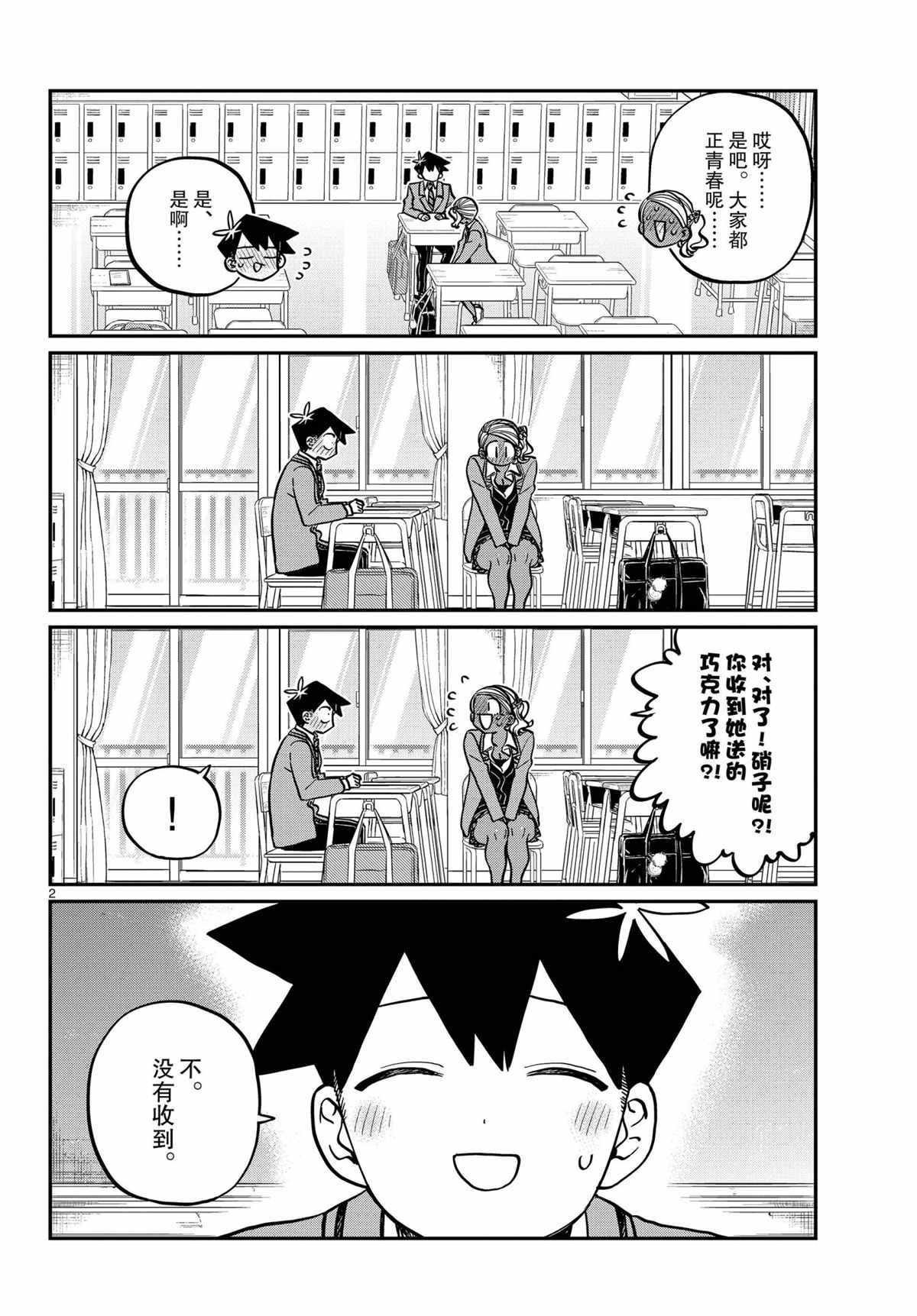 《古见同学有交流障碍症》漫画最新章节第300话免费下拉式在线观看章节第【2】张图片