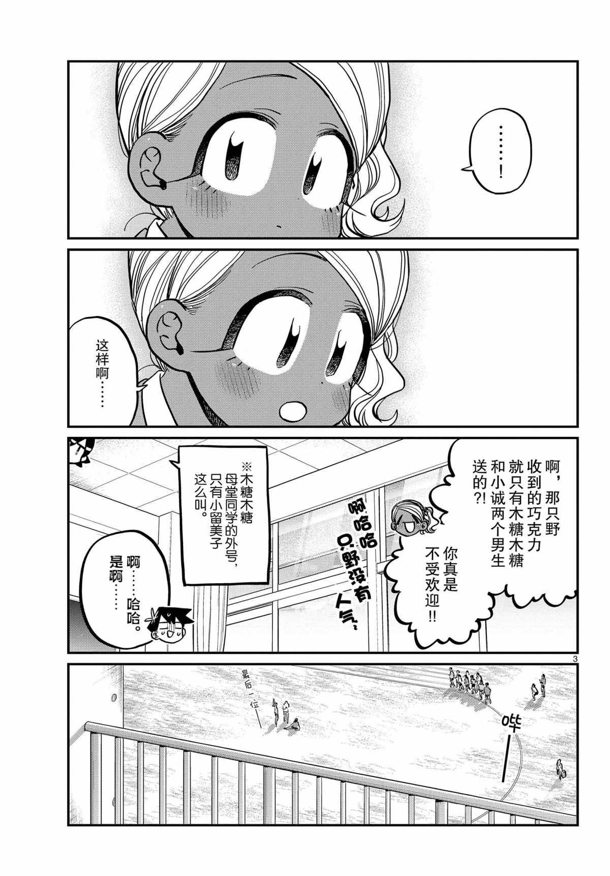 《古见同学有交流障碍症》漫画最新章节第300话免费下拉式在线观看章节第【3】张图片