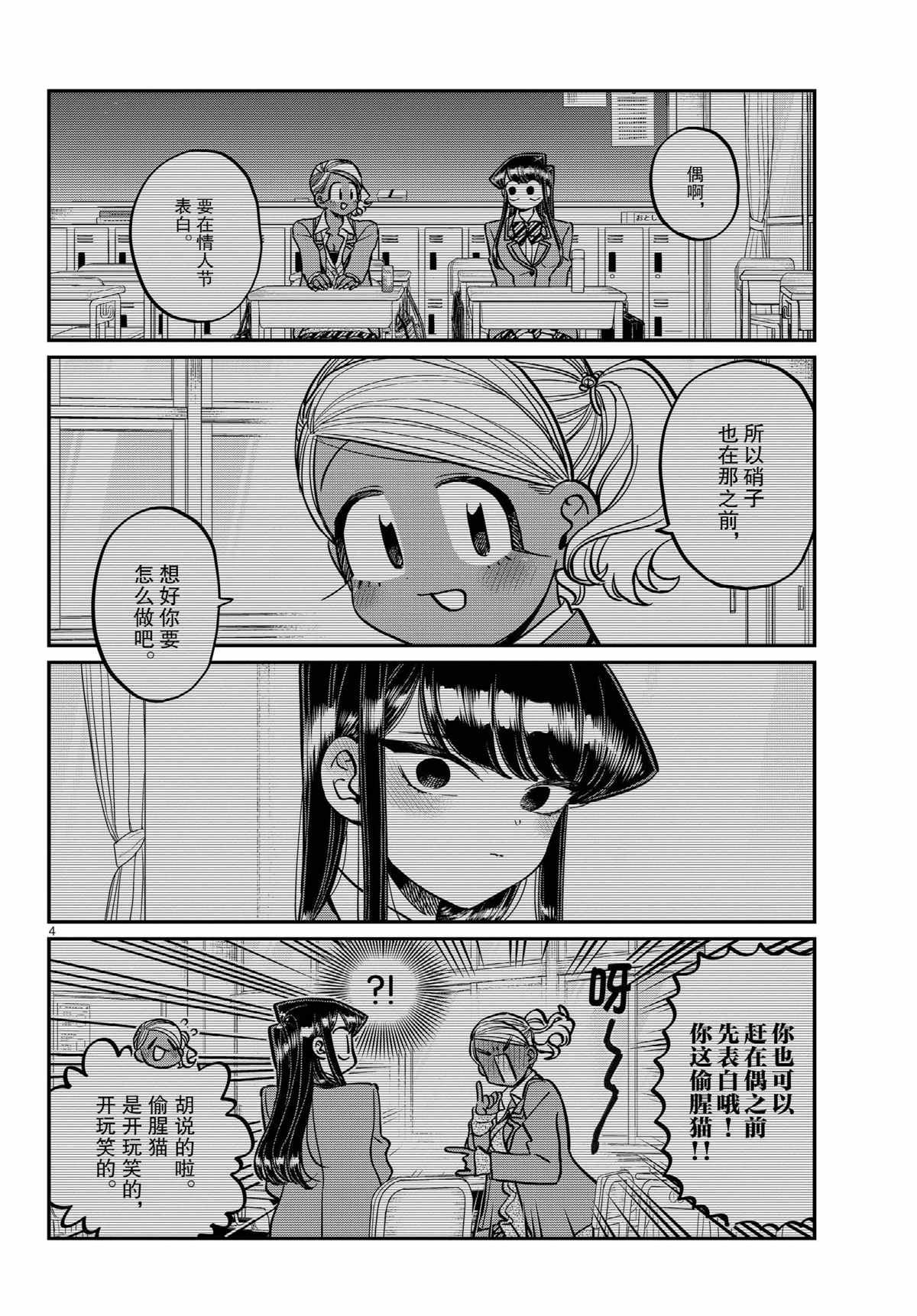 《古见同学有交流障碍症》漫画最新章节第300话免费下拉式在线观看章节第【4】张图片