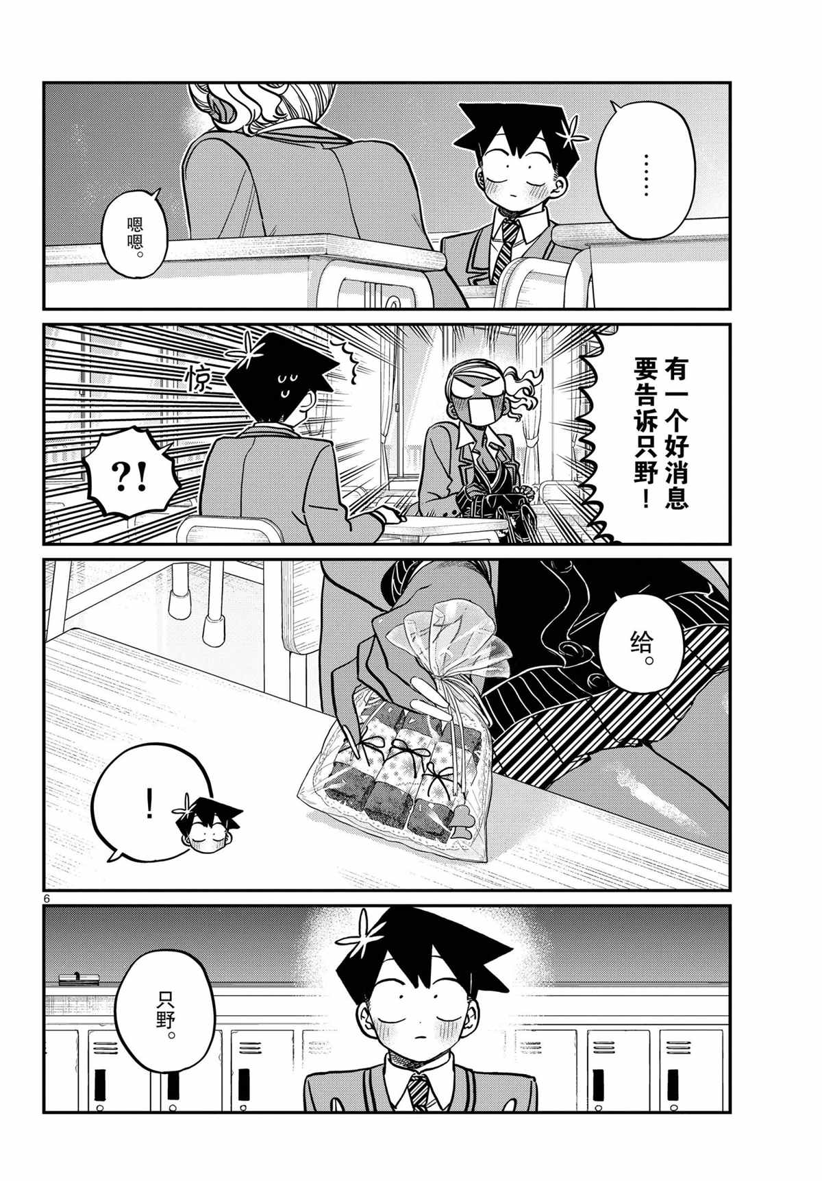 《古见同学有交流障碍症》漫画最新章节第300话免费下拉式在线观看章节第【6】张图片