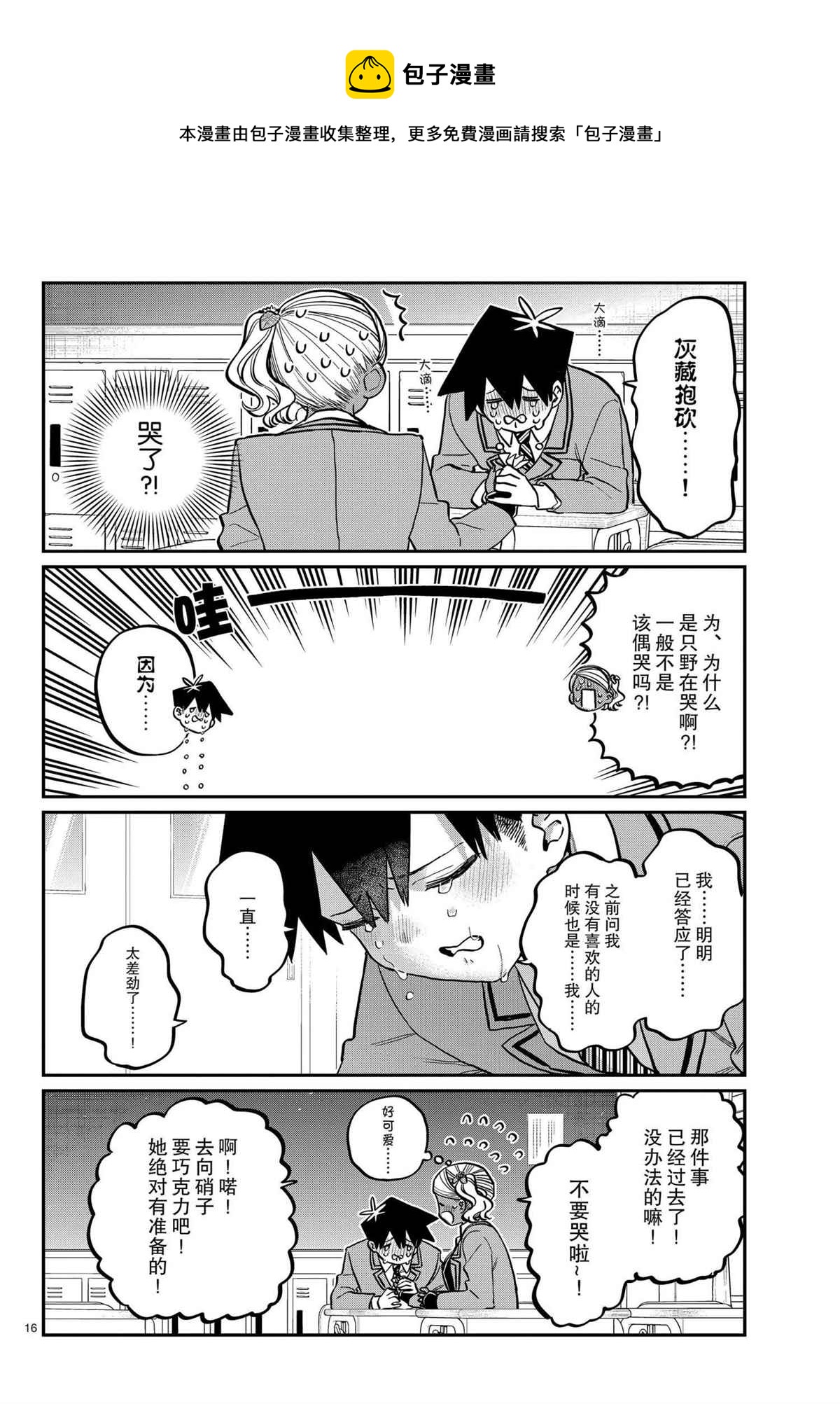 《古见同学有交流障碍症》漫画最新章节第301话免费下拉式在线观看章节第【16】张图片