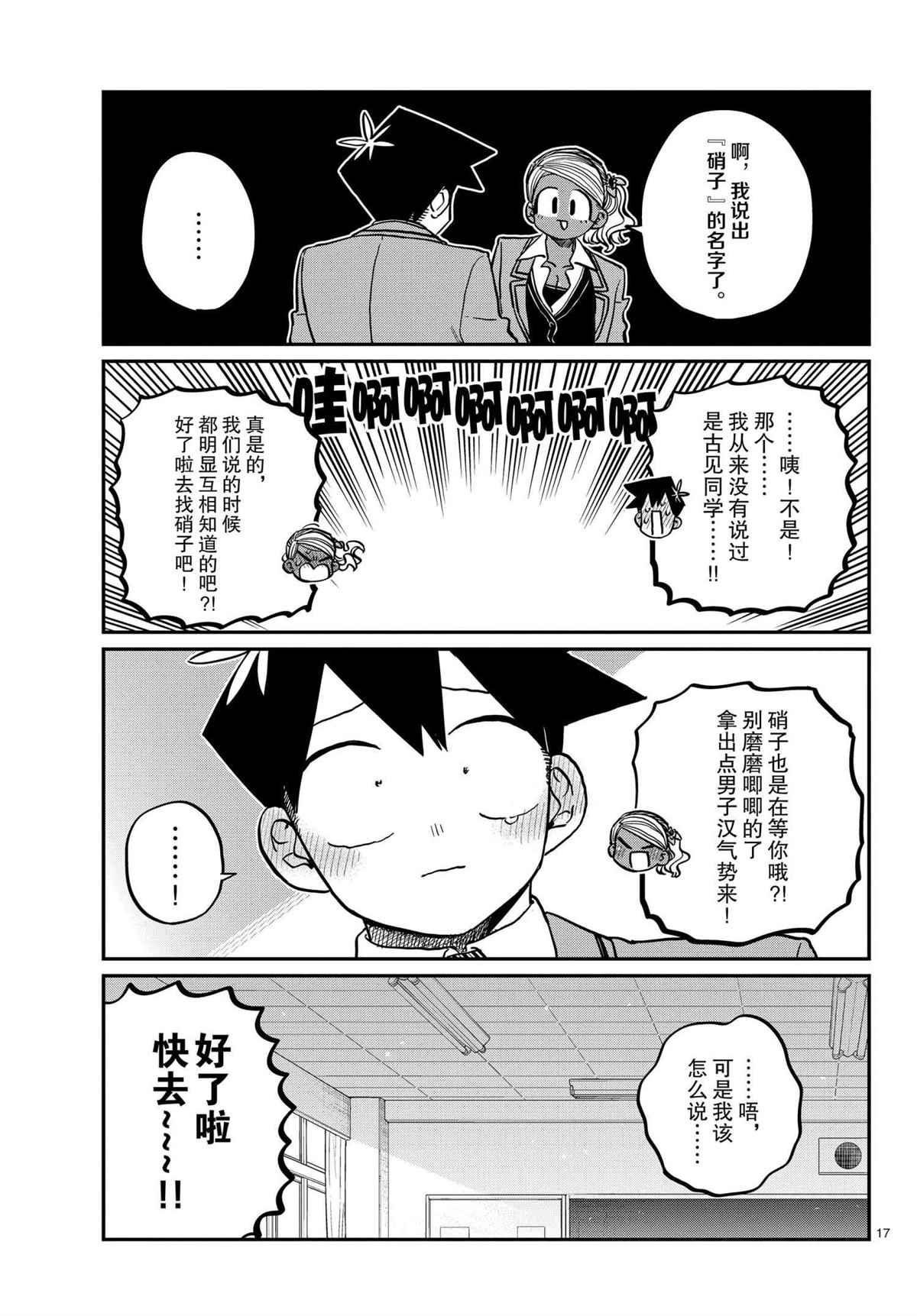 【古见同学有交流障碍症】漫画-（第301话）章节漫画下拉式图片-17.jpg