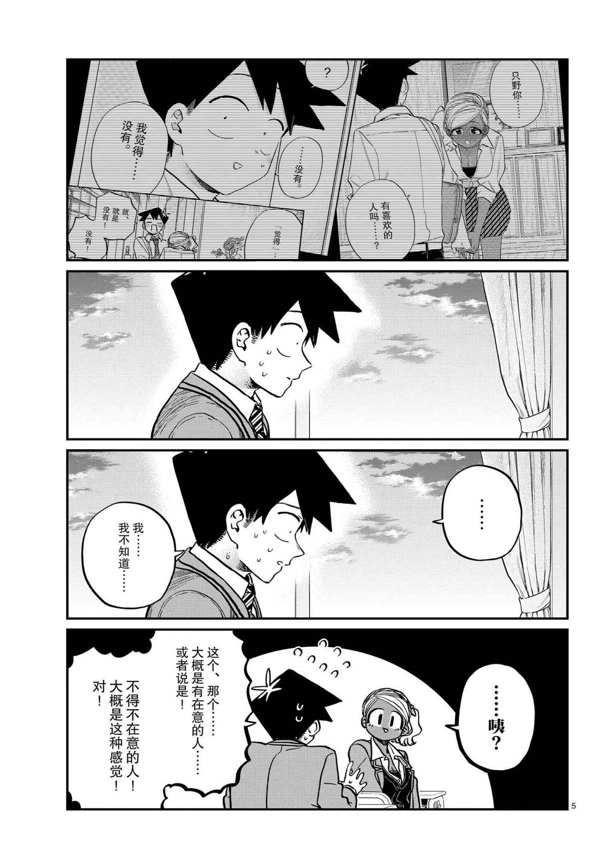 【古见同学有交流障碍症】漫画-（第301话）章节漫画下拉式图片-5.jpg