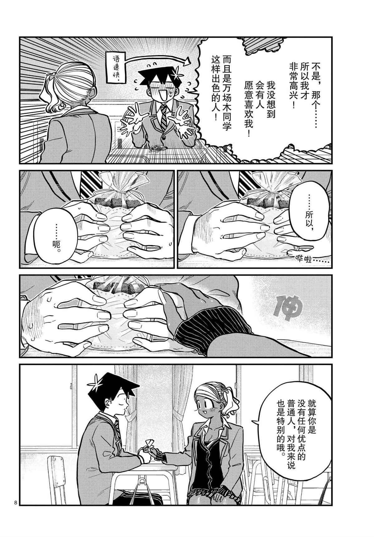 《古见同学有交流障碍症》漫画最新章节第301话免费下拉式在线观看章节第【8】张图片