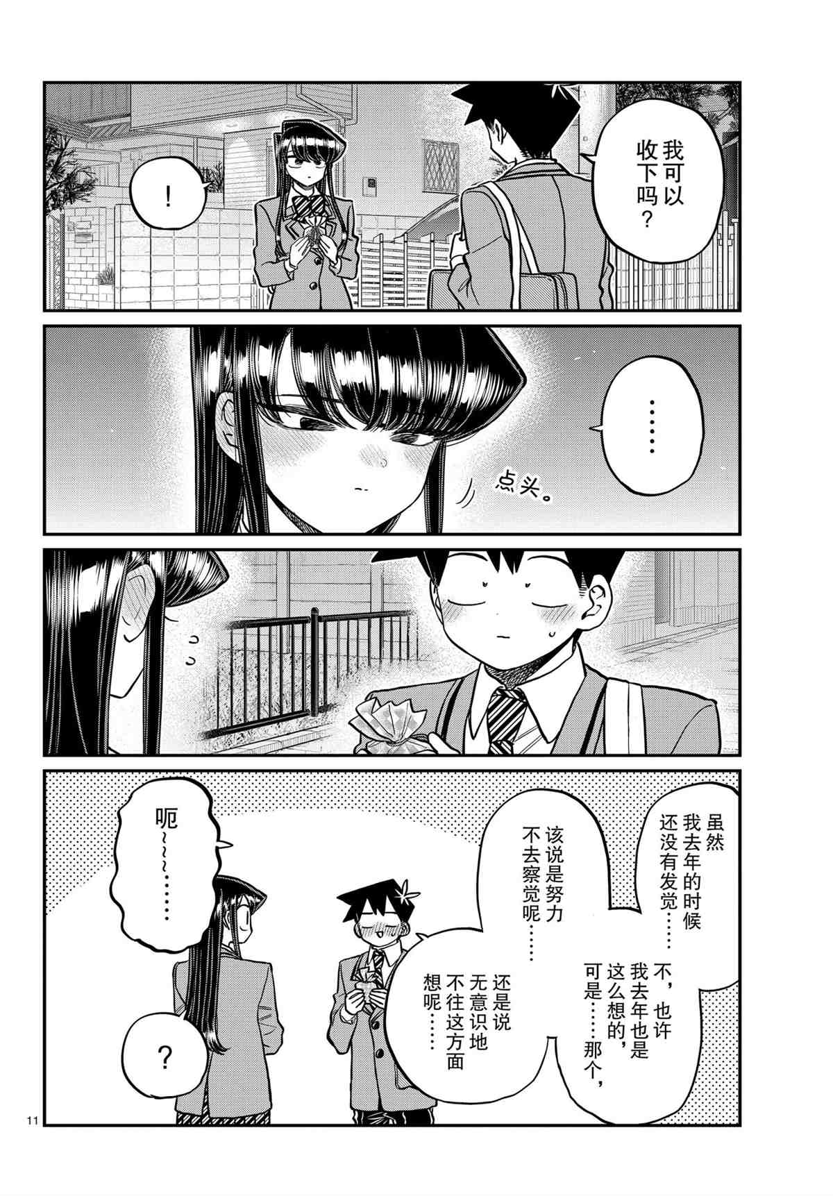 《古见同学有交流障碍症》漫画最新章节第302话免费下拉式在线观看章节第【10】张图片