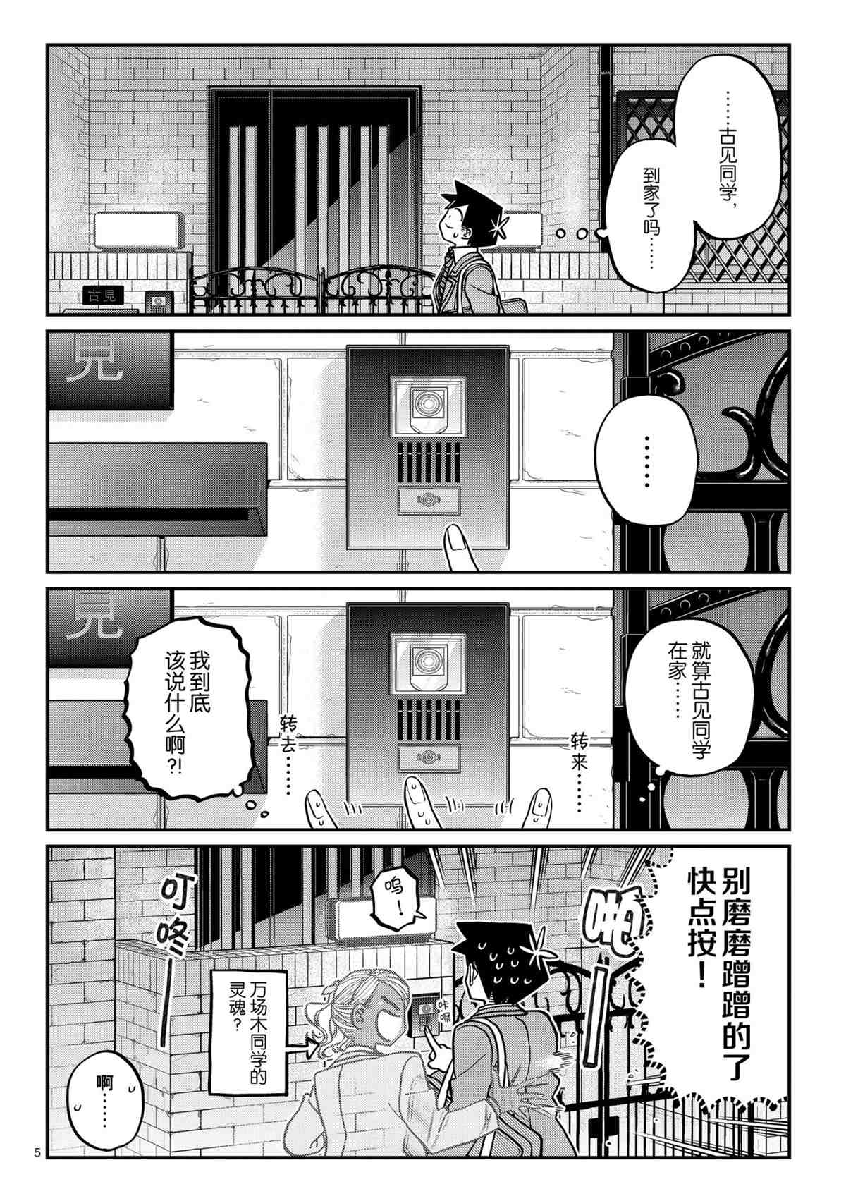 《古见同学有交流障碍症》漫画最新章节第302话免费下拉式在线观看章节第【4】张图片