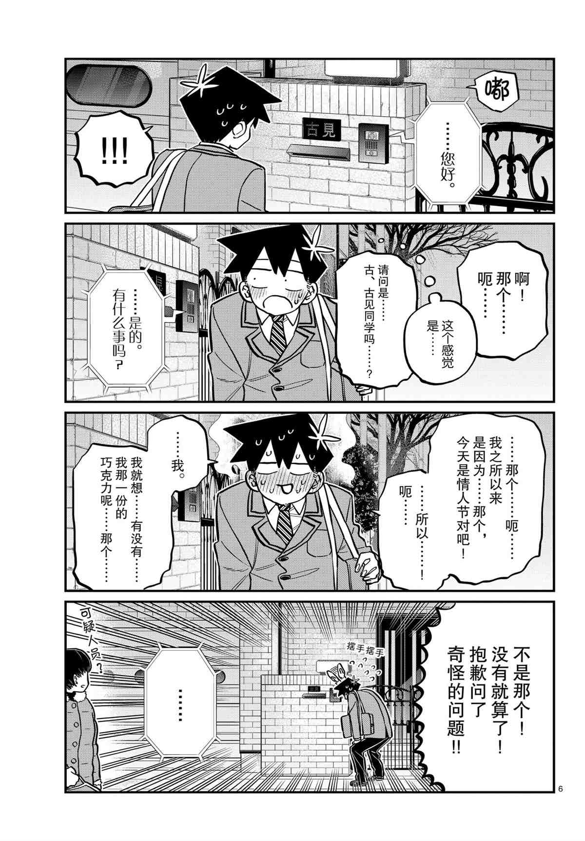 《古见同学有交流障碍症》漫画最新章节第302话免费下拉式在线观看章节第【5】张图片