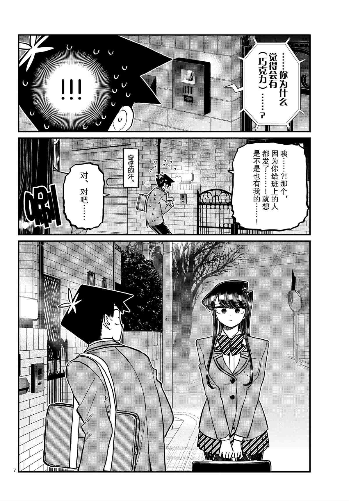 《古见同学有交流障碍症》漫画最新章节第302话免费下拉式在线观看章节第【6】张图片