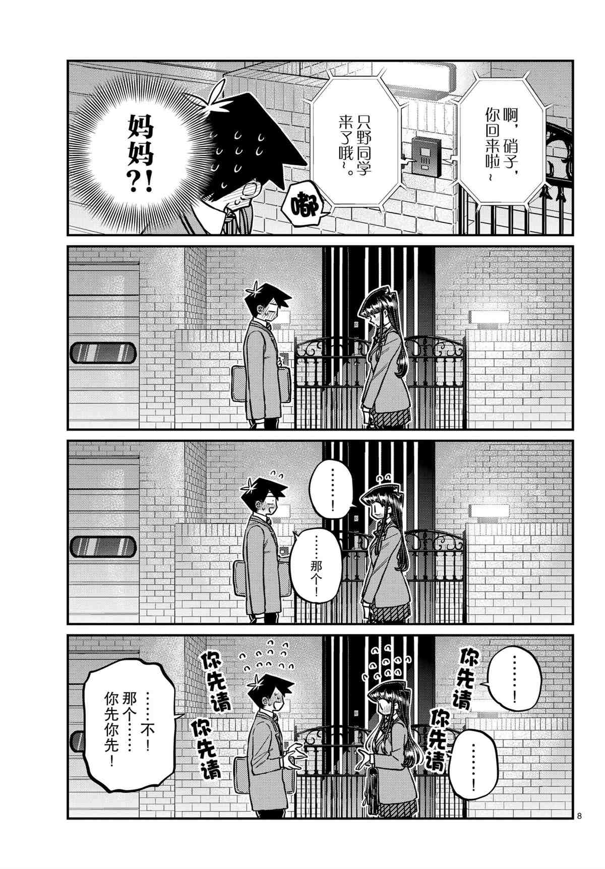 《古见同学有交流障碍症》漫画最新章节第302话免费下拉式在线观看章节第【7】张图片