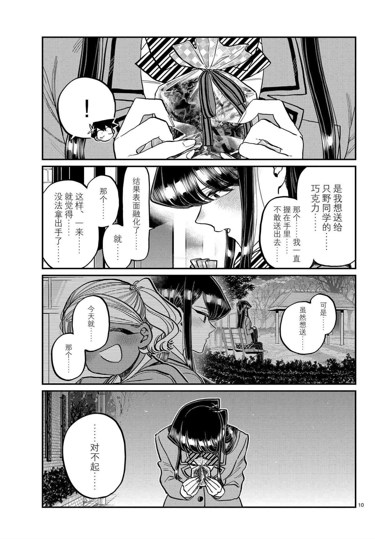 《古见同学有交流障碍症》漫画最新章节第302话免费下拉式在线观看章节第【9】张图片