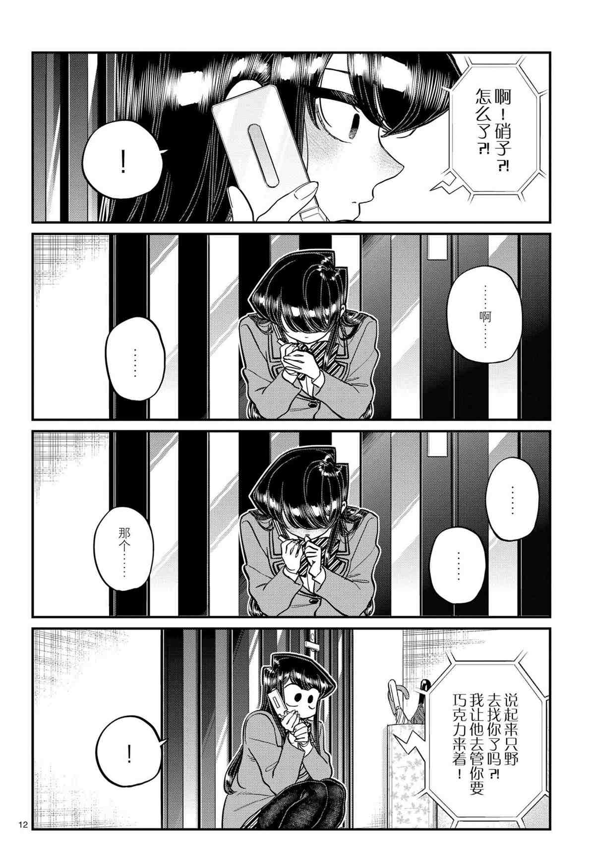 《古见同学有交流障碍症》漫画最新章节第303话免费下拉式在线观看章节第【12】张图片