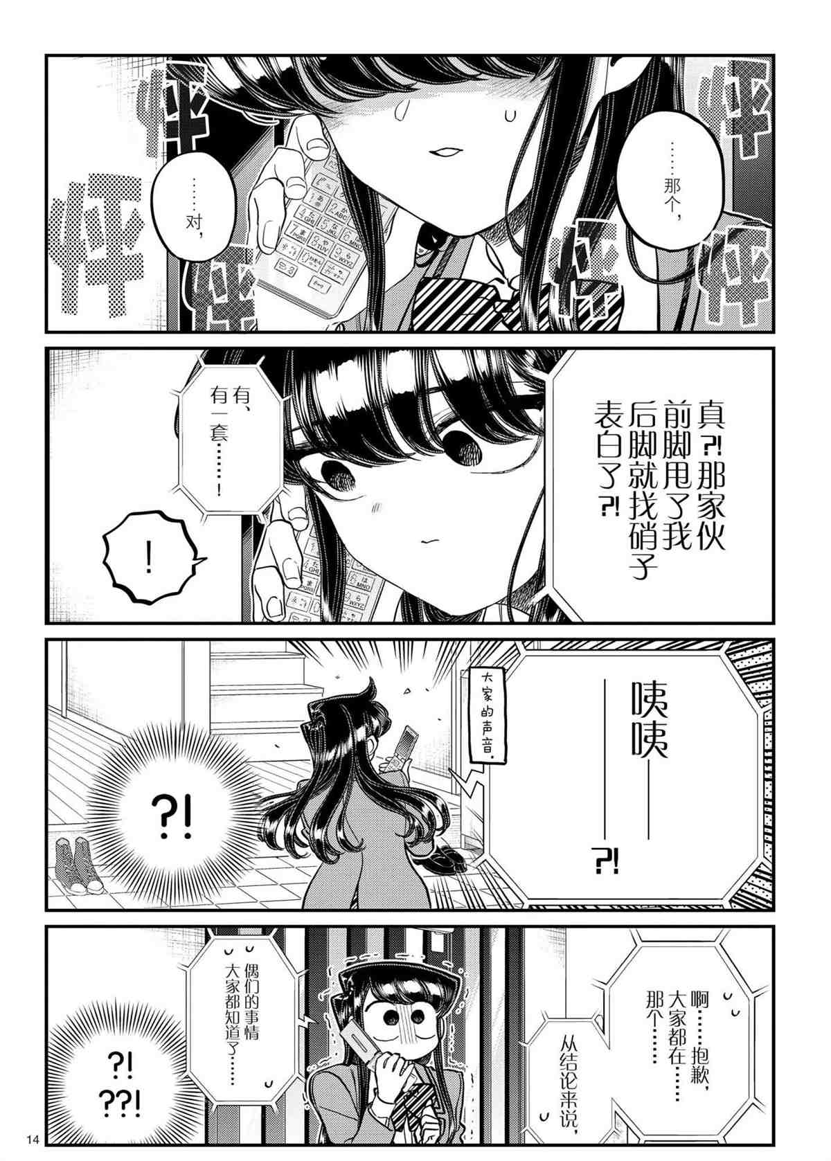 《古见同学有交流障碍症》漫画最新章节第303话免费下拉式在线观看章节第【14】张图片