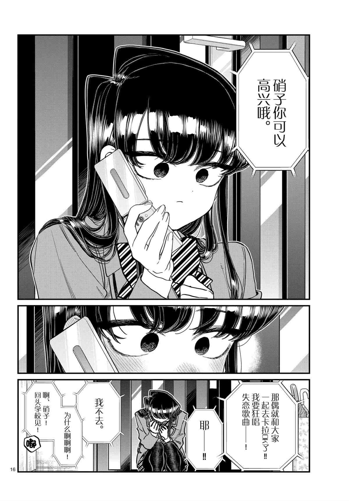 《古见同学有交流障碍症》漫画最新章节第303话免费下拉式在线观看章节第【16】张图片