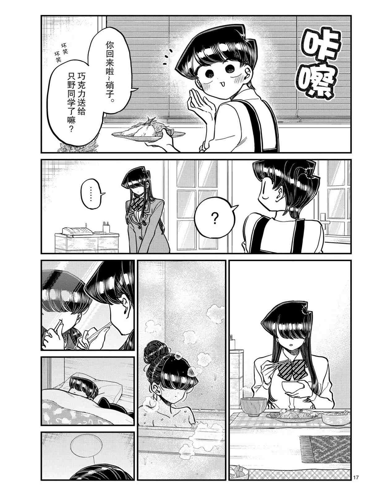 《古见同学有交流障碍症》漫画最新章节第303话免费下拉式在线观看章节第【17】张图片