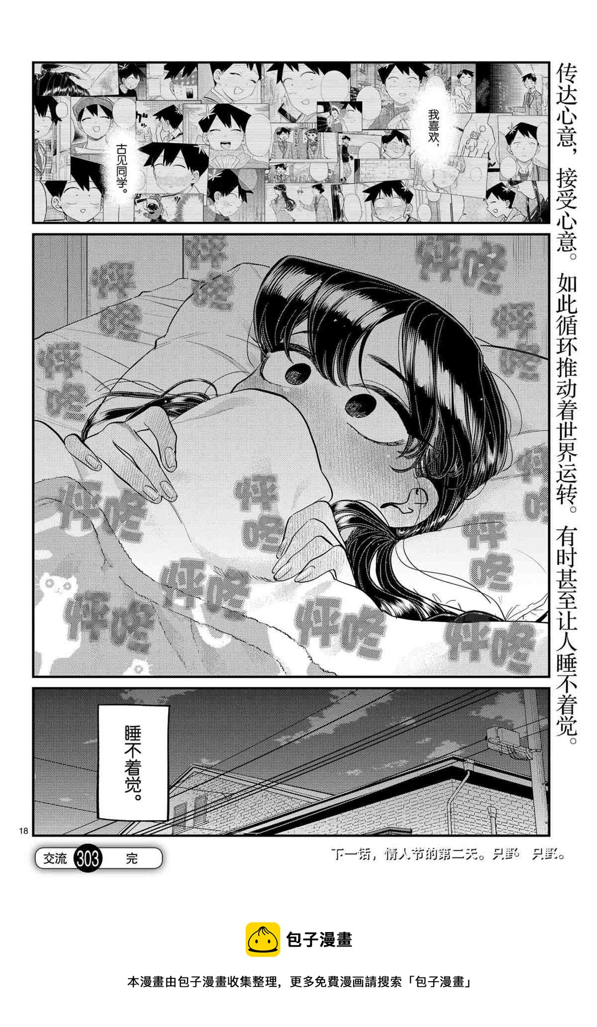 《古见同学有交流障碍症》漫画最新章节第303话免费下拉式在线观看章节第【18】张图片