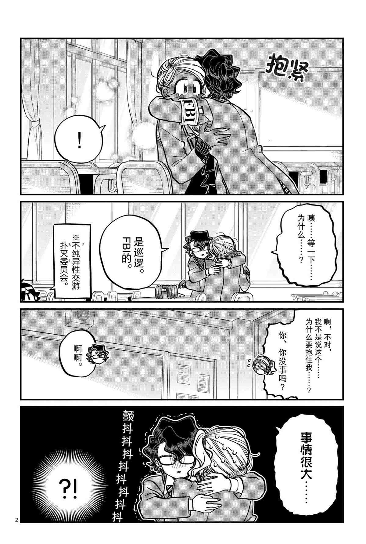 《古见同学有交流障碍症》漫画最新章节第303话免费下拉式在线观看章节第【2】张图片