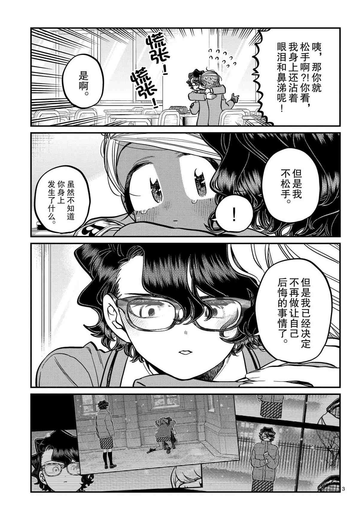 《古见同学有交流障碍症》漫画最新章节第303话免费下拉式在线观看章节第【3】张图片