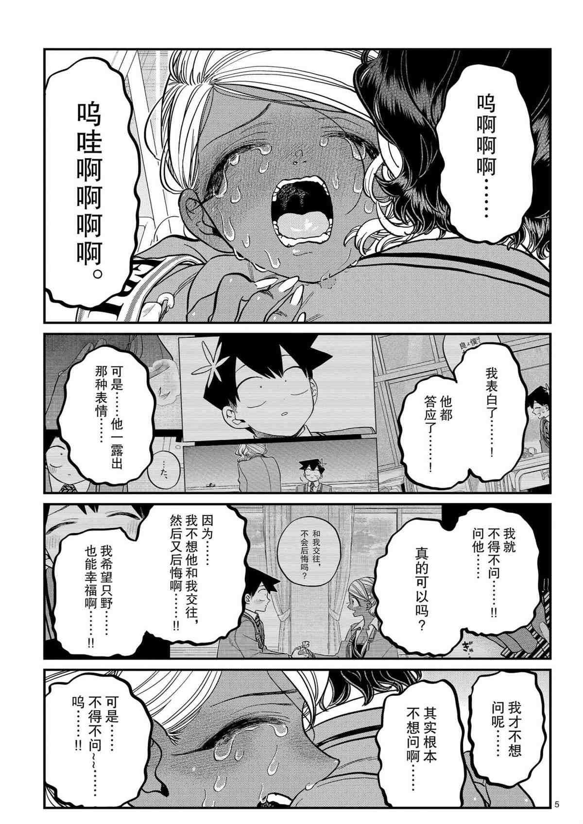 《古见同学有交流障碍症》漫画最新章节第303话免费下拉式在线观看章节第【5】张图片