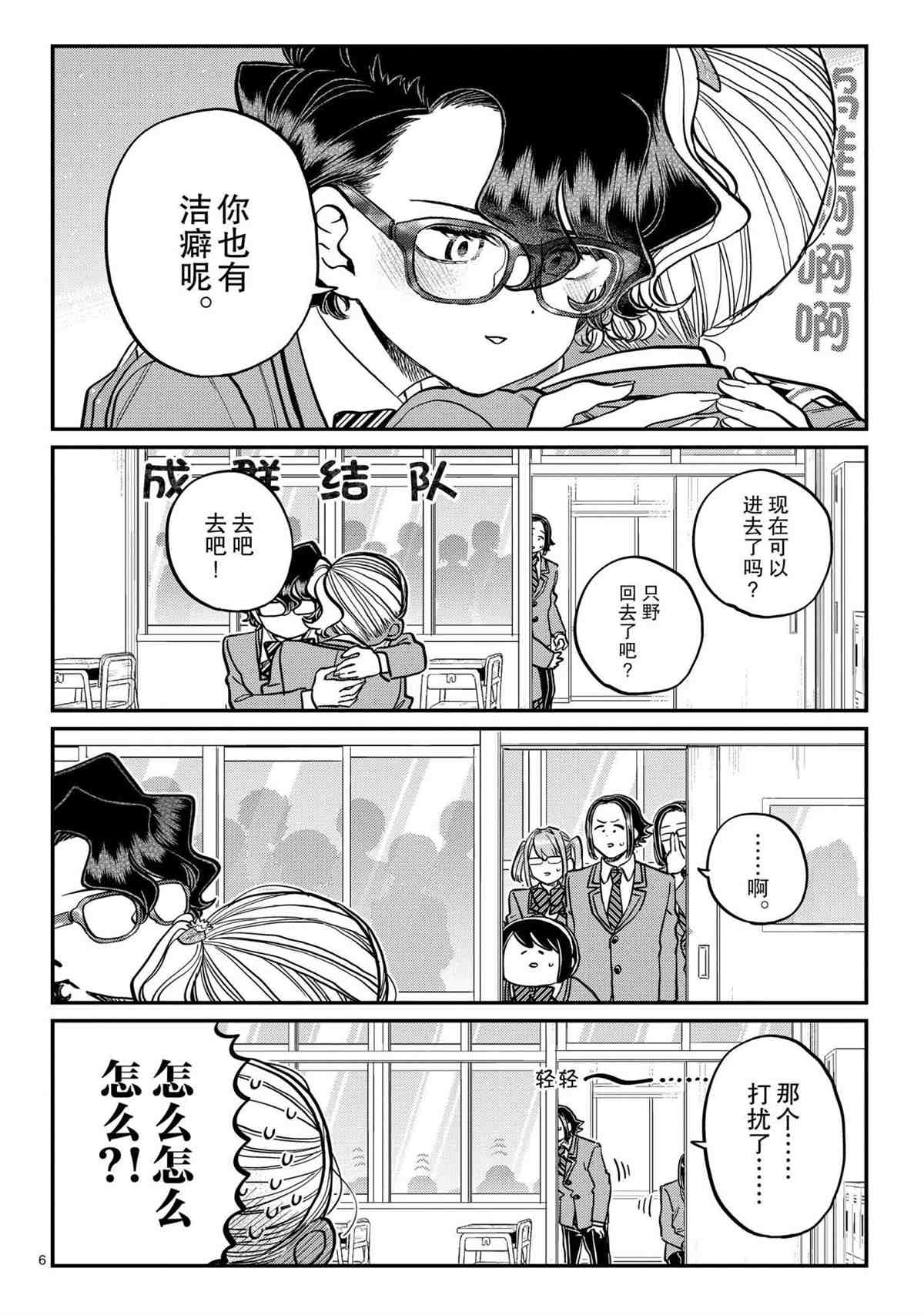 《古见同学有交流障碍症》漫画最新章节第303话免费下拉式在线观看章节第【6】张图片