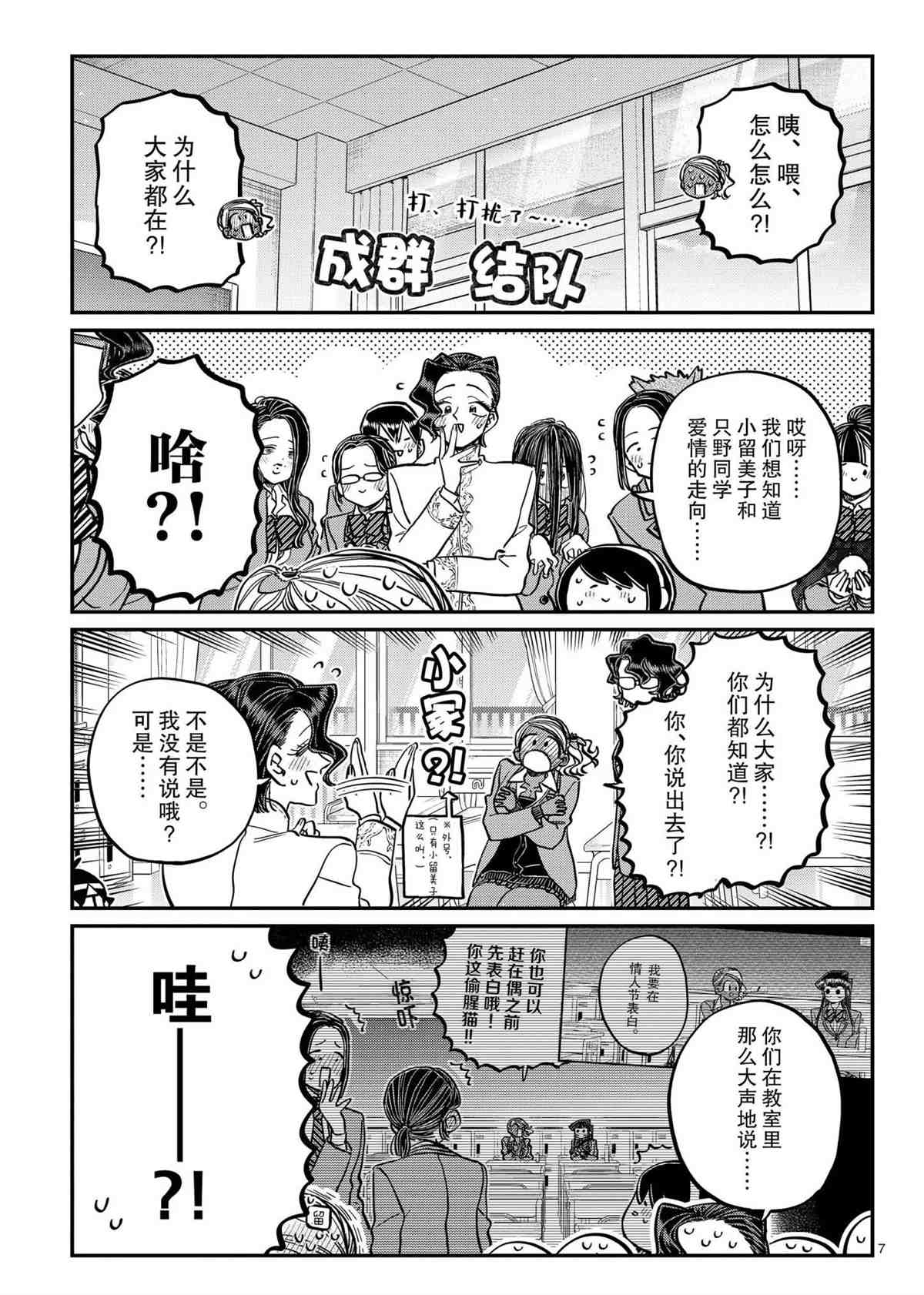 《古见同学有交流障碍症》漫画最新章节第303话免费下拉式在线观看章节第【7】张图片