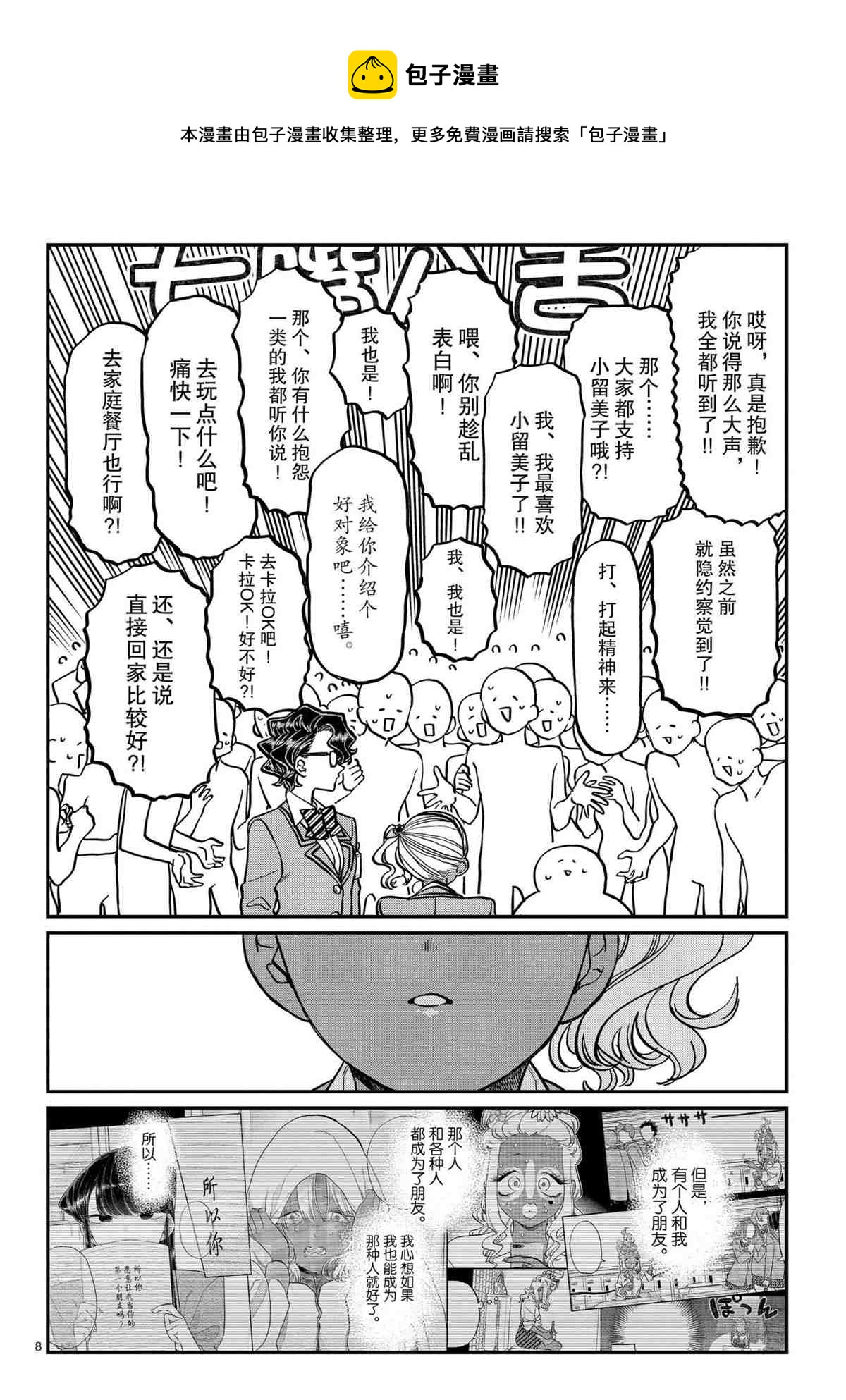 《古见同学有交流障碍症》漫画最新章节第303话免费下拉式在线观看章节第【8】张图片