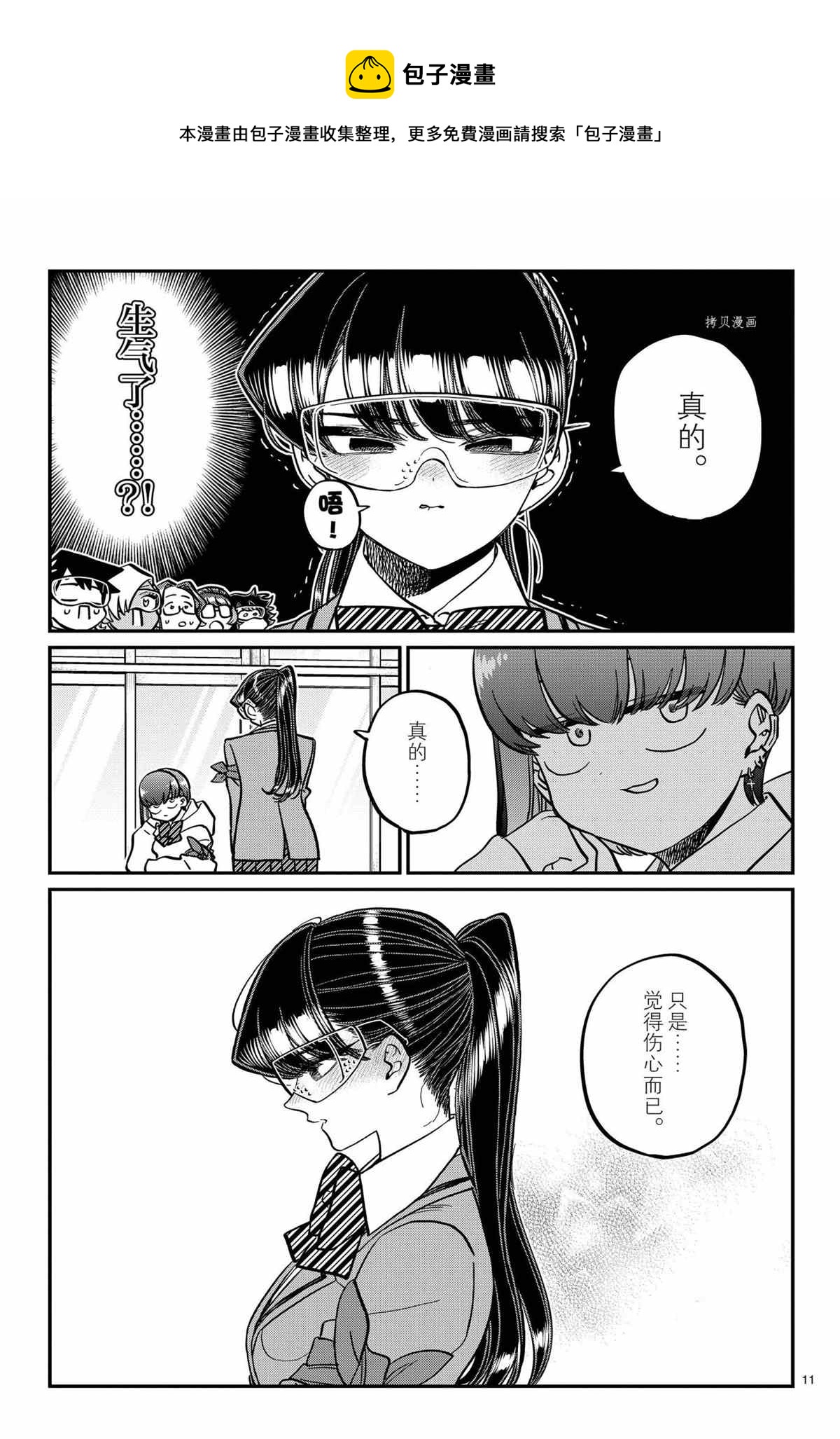 《古见同学有交流障碍症》漫画最新章节第332话免费下拉式在线观看章节第【11】张图片