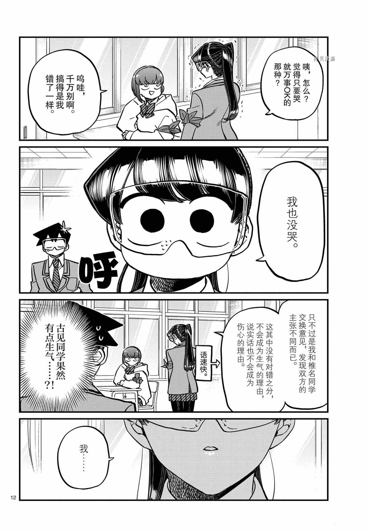 《古见同学有交流障碍症》漫画最新章节第332话免费下拉式在线观看章节第【12】张图片