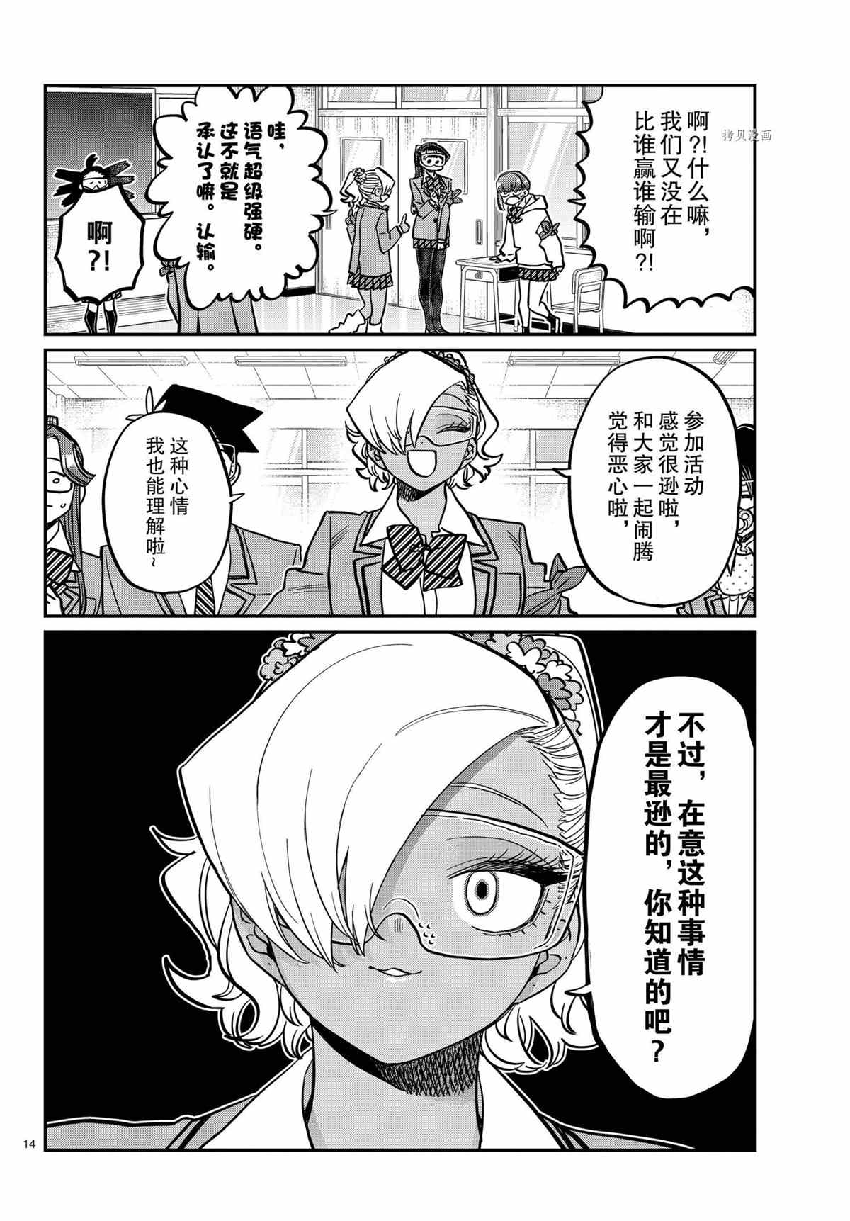 《古见同学有交流障碍症》漫画最新章节第332话免费下拉式在线观看章节第【14】张图片