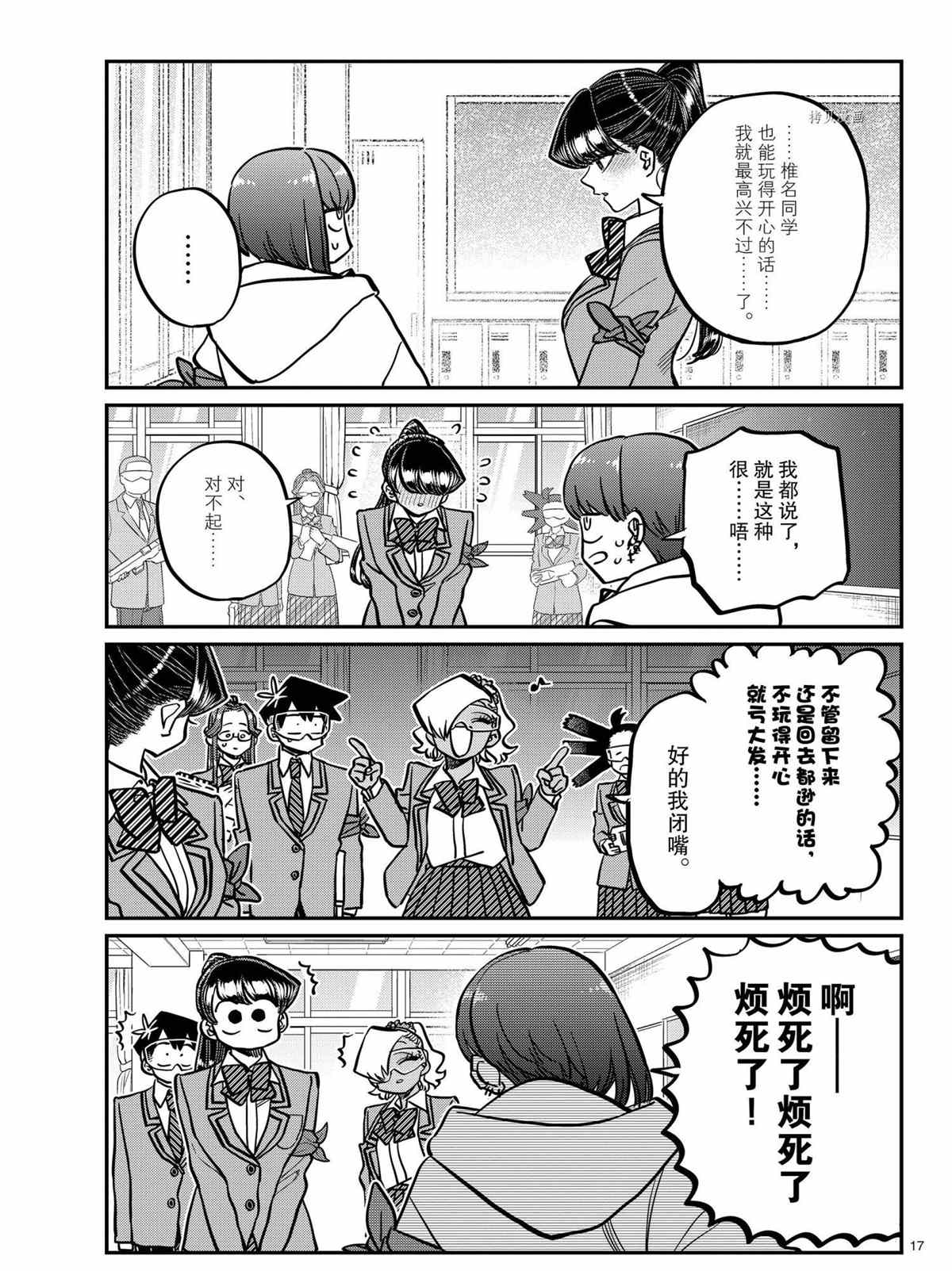 《古见同学有交流障碍症》漫画最新章节第332话免费下拉式在线观看章节第【17】张图片