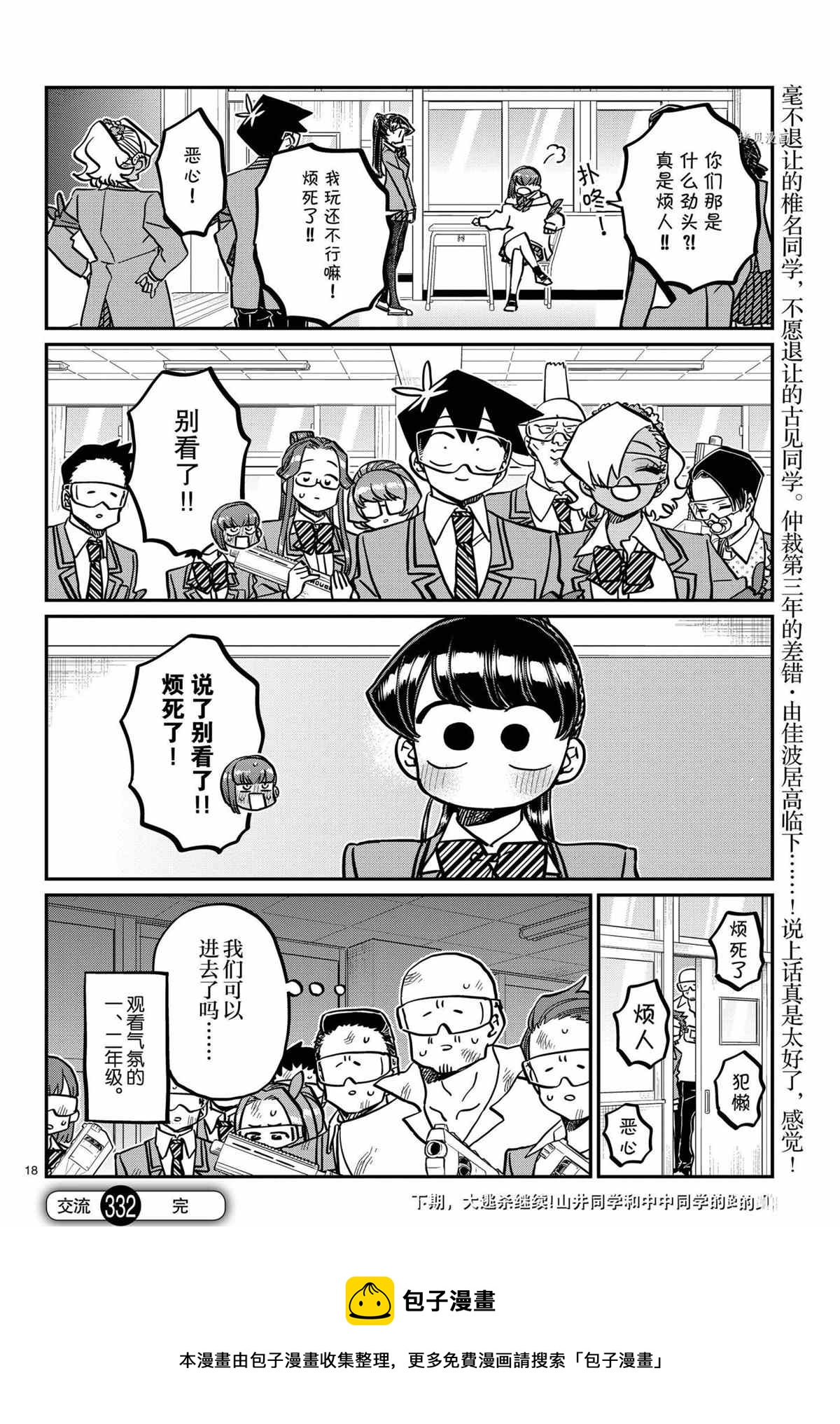 《古见同学有交流障碍症》漫画最新章节第332话免费下拉式在线观看章节第【18】张图片