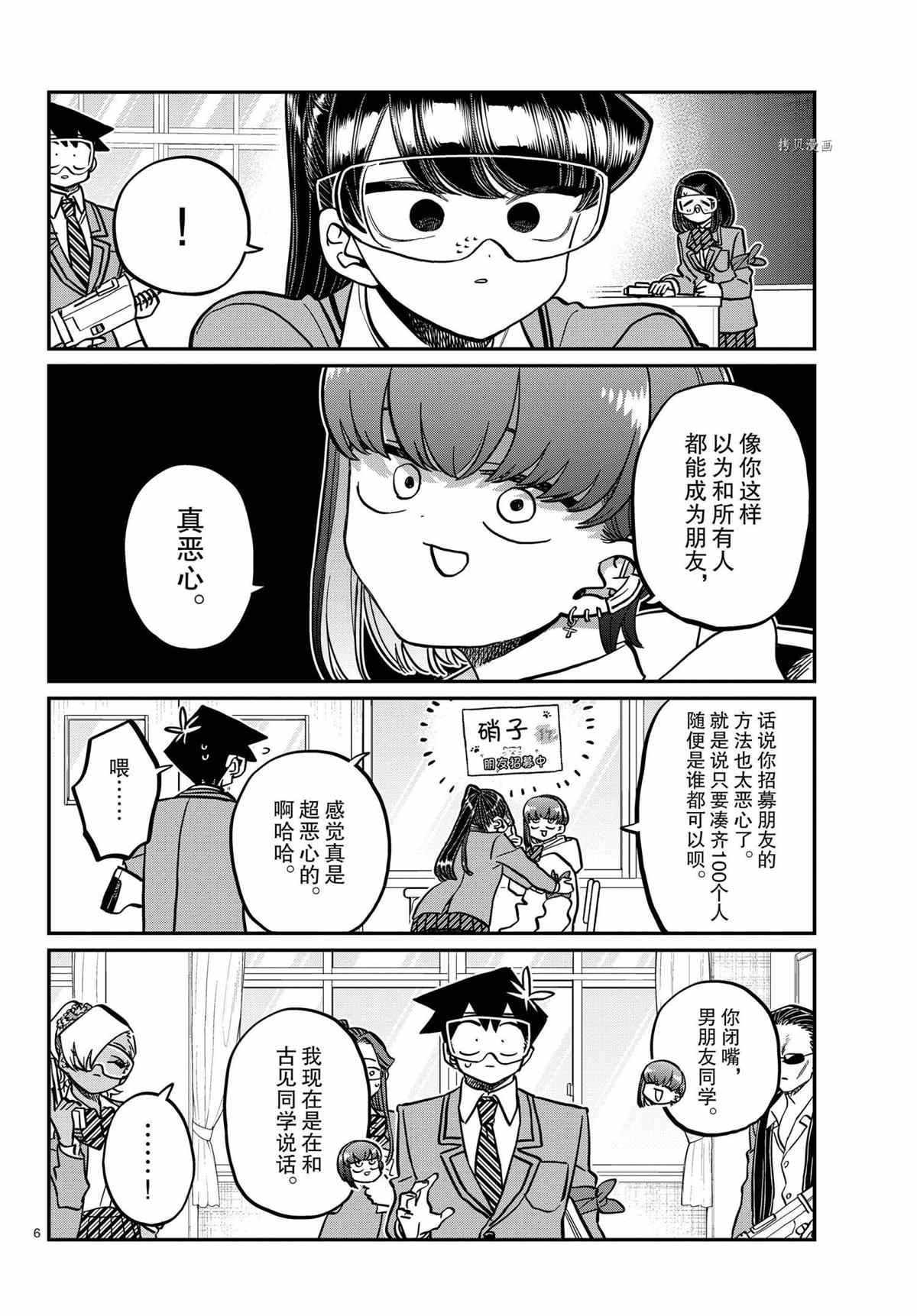 《古见同学有交流障碍症》漫画最新章节第332话免费下拉式在线观看章节第【6】张图片