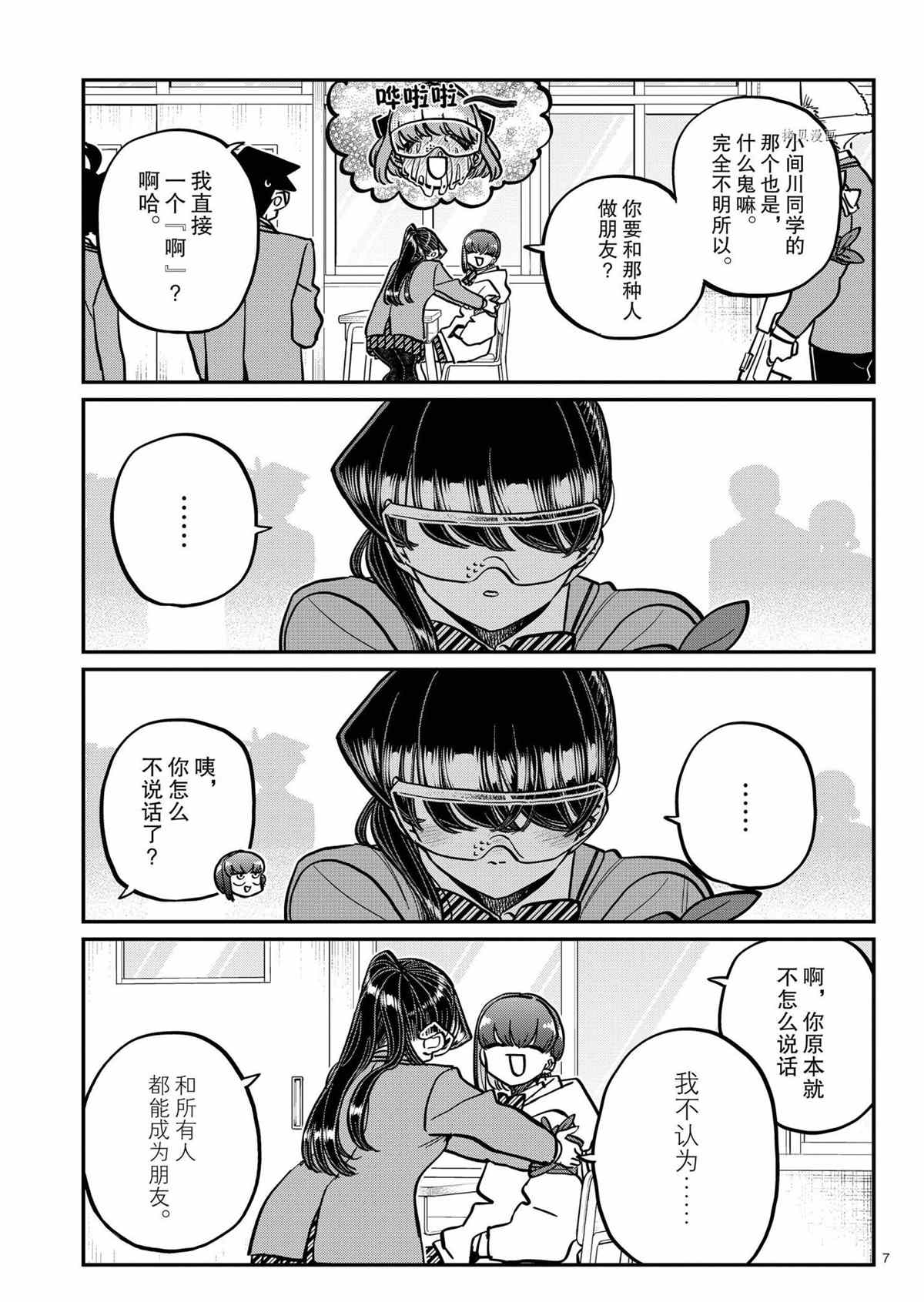 《古见同学有交流障碍症》漫画最新章节第332话免费下拉式在线观看章节第【7】张图片