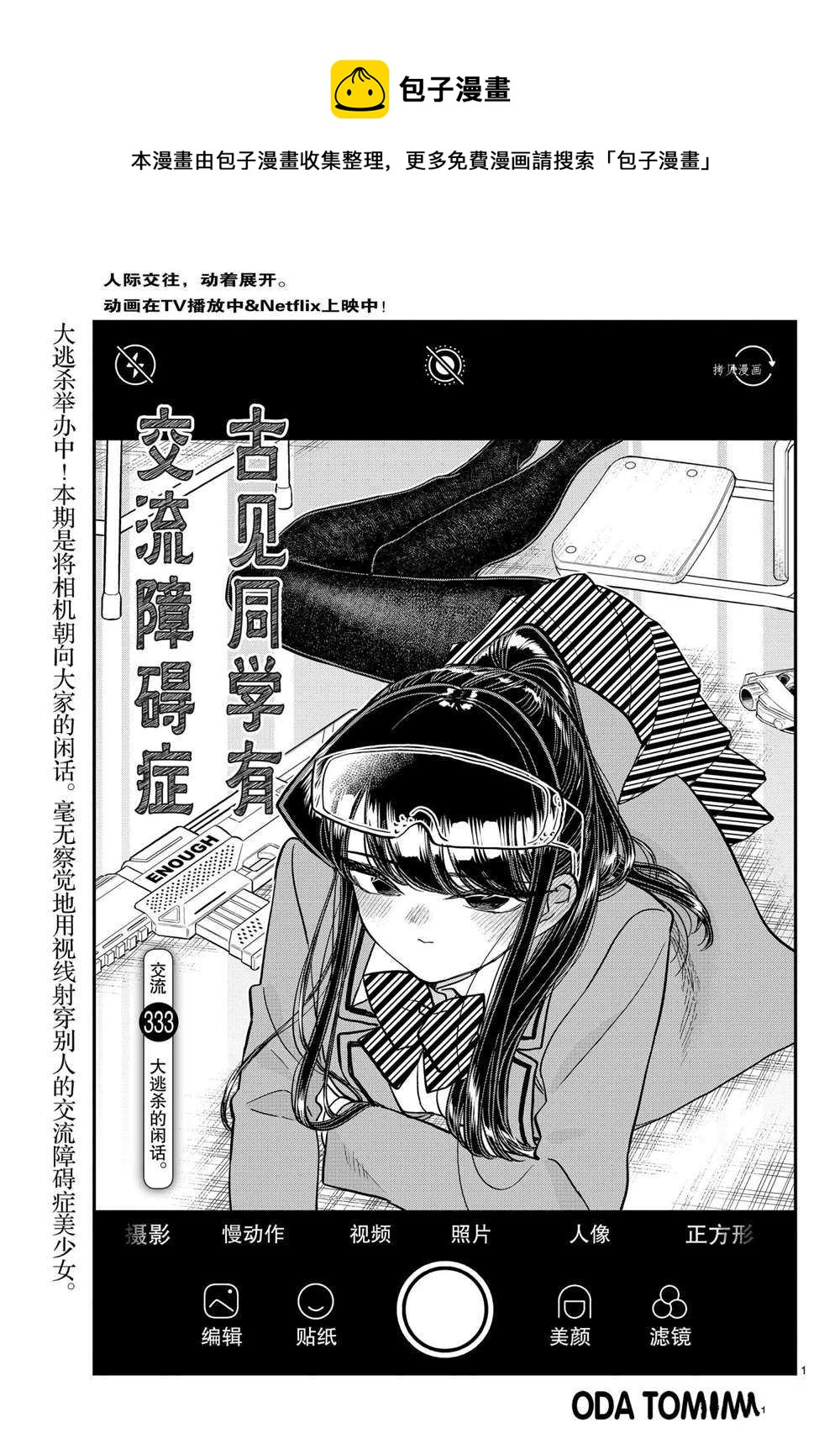 《古见同学有交流障碍症》漫画最新章节第333话免费下拉式在线观看章节第【1】张图片