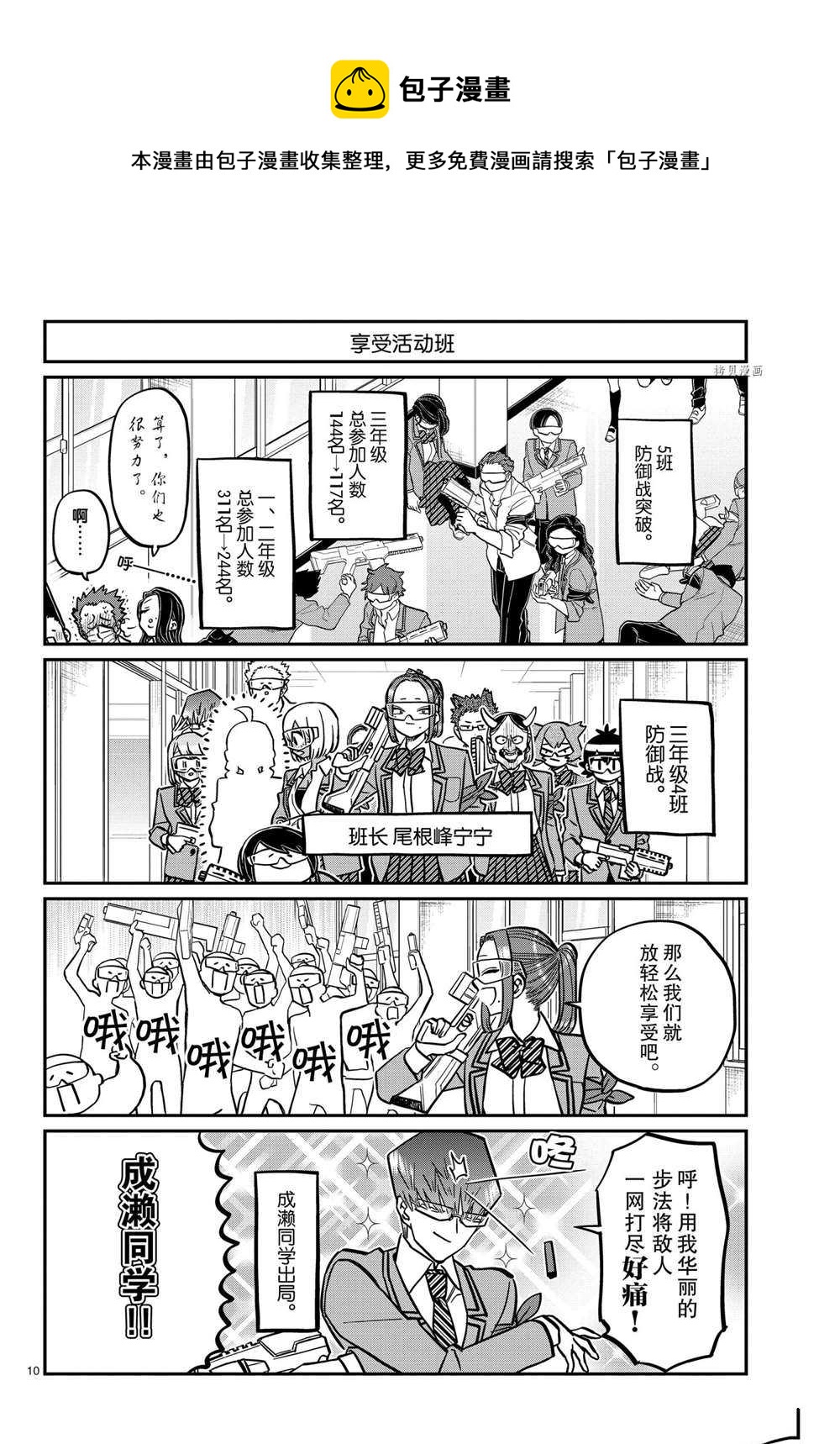 《古见同学有交流障碍症》漫画最新章节第333话免费下拉式在线观看章节第【10】张图片