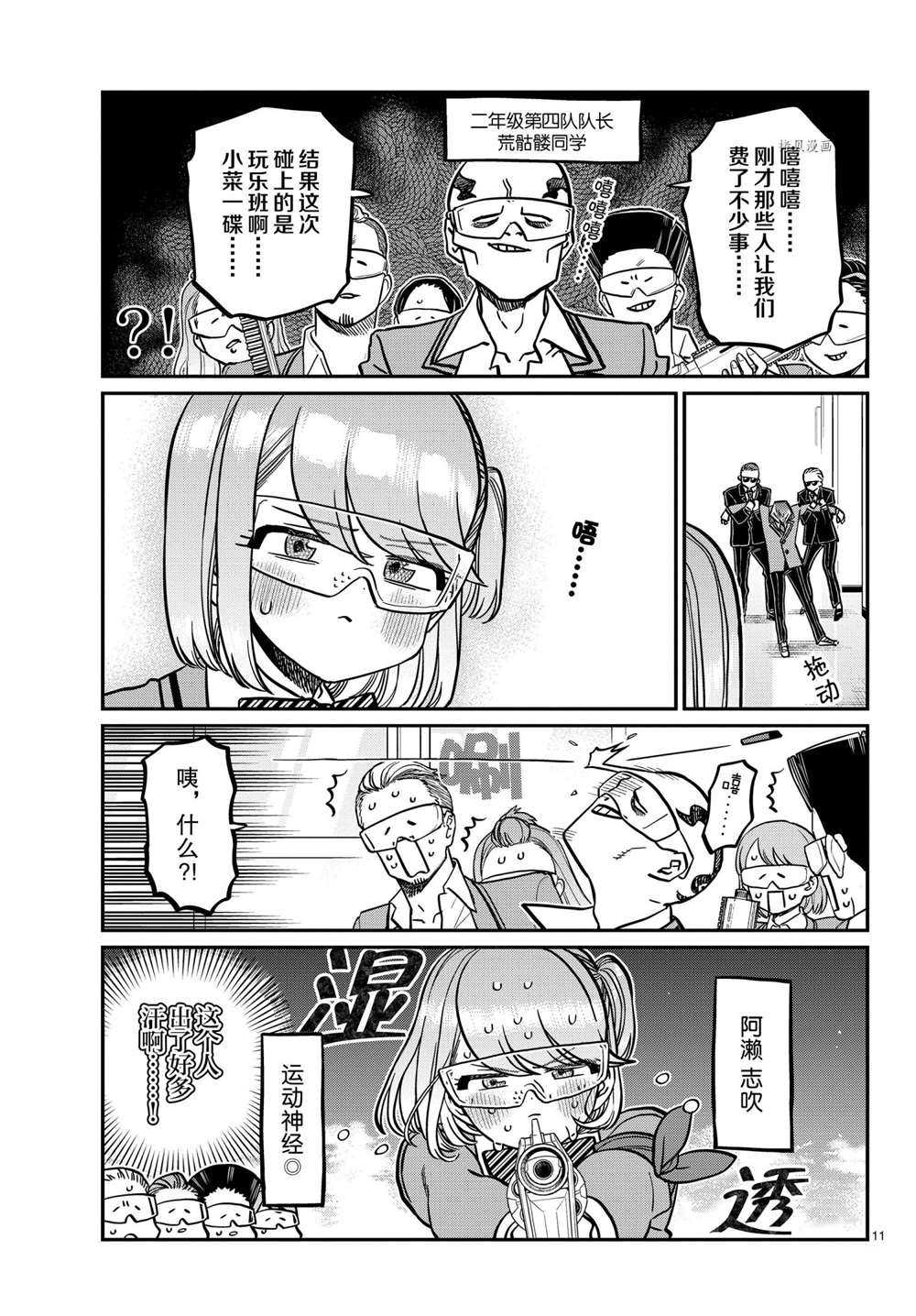 《古见同学有交流障碍症》漫画最新章节第333话免费下拉式在线观看章节第【11】张图片