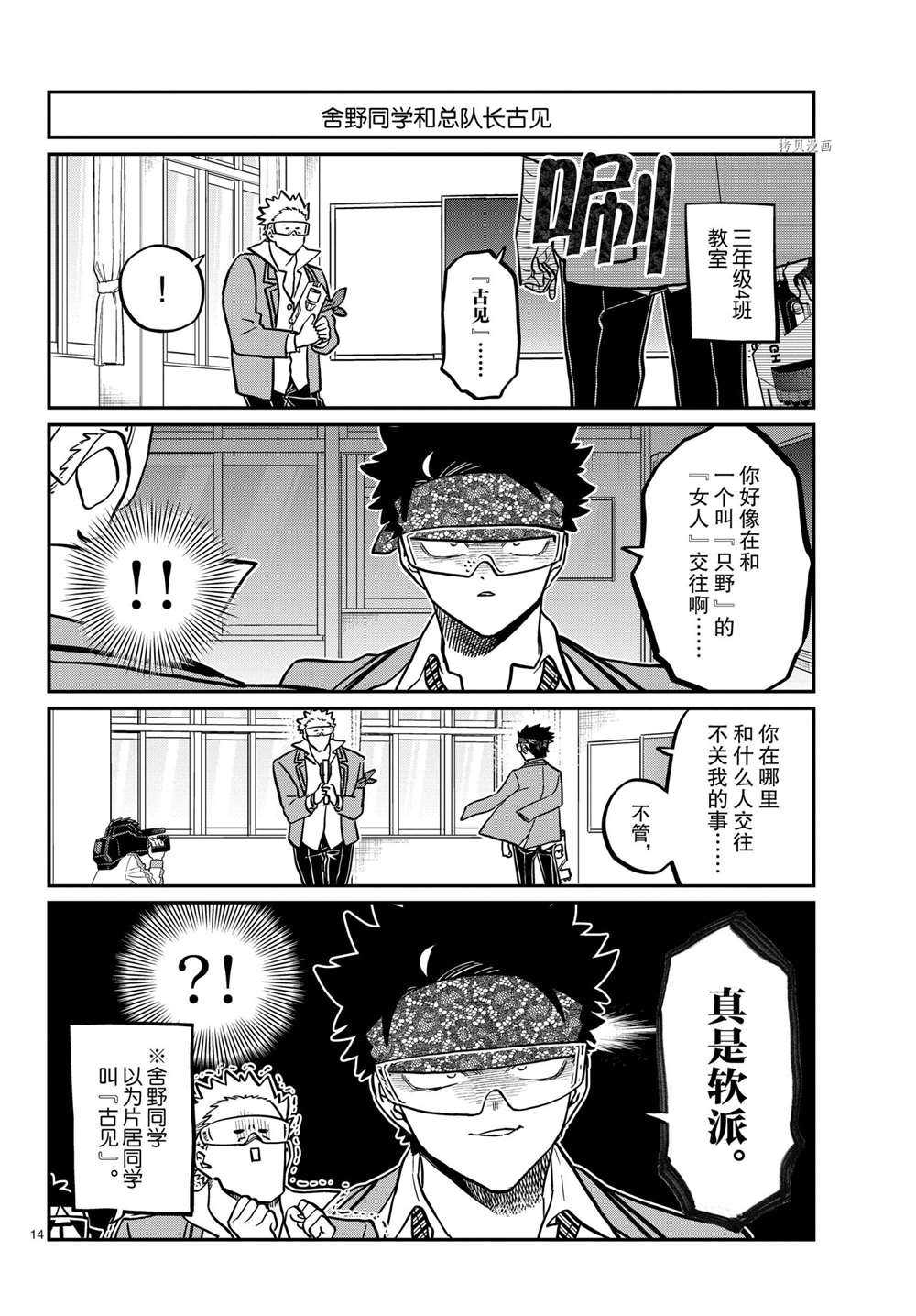 《古见同学有交流障碍症》漫画最新章节第333话免费下拉式在线观看章节第【14】张图片