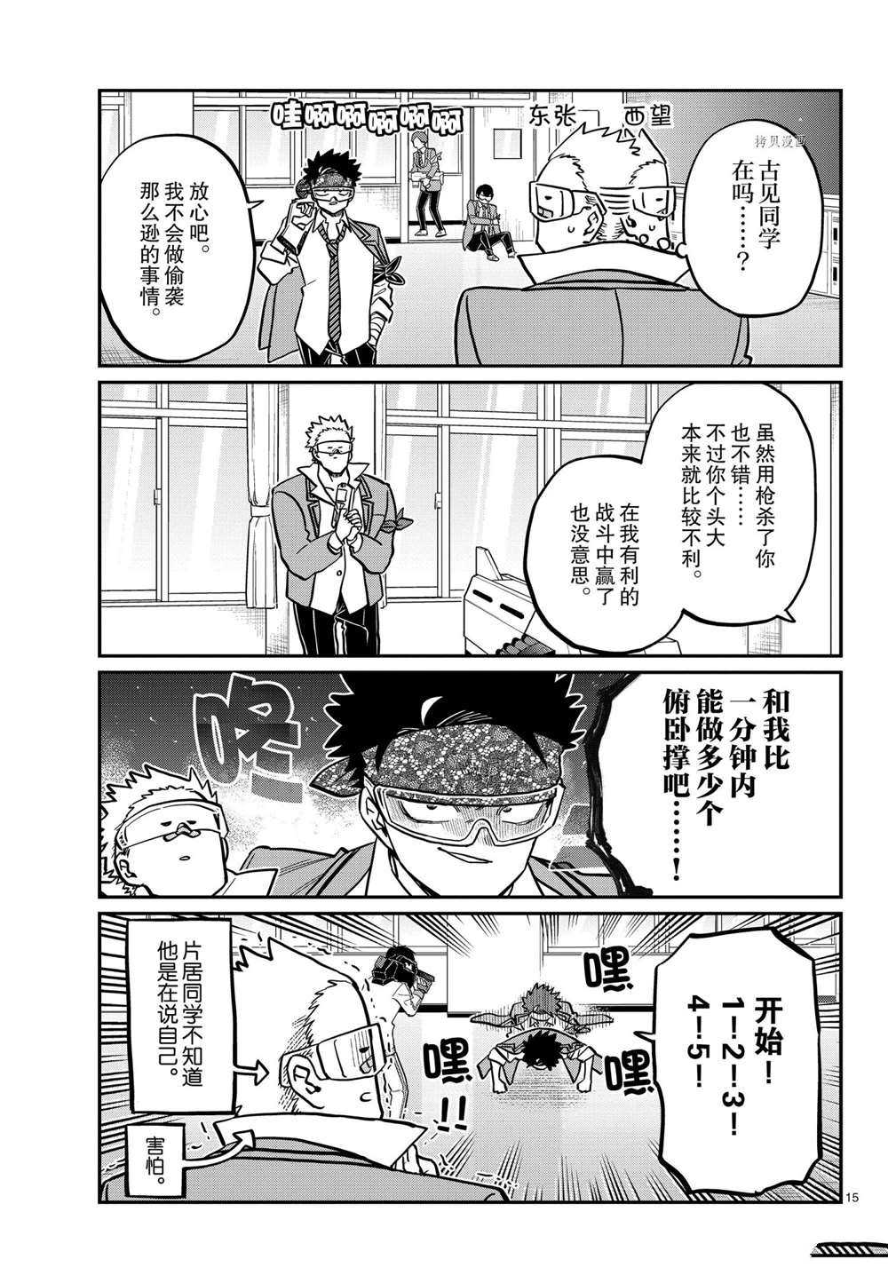 《古见同学有交流障碍症》漫画最新章节第333话免费下拉式在线观看章节第【15】张图片