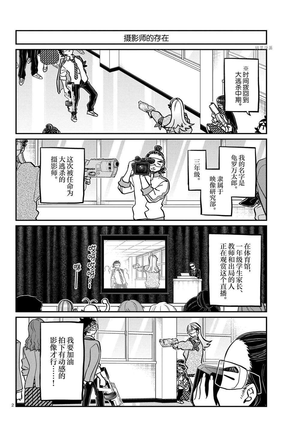 《古见同学有交流障碍症》漫画最新章节第333话免费下拉式在线观看章节第【2】张图片