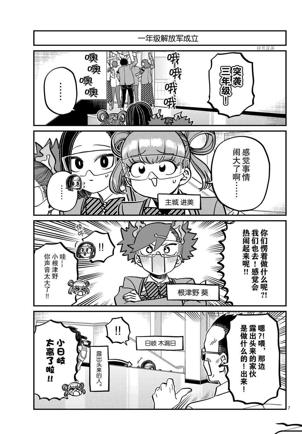 《古见同学有交流障碍症》漫画最新章节第333话免费下拉式在线观看章节第【7】张图片