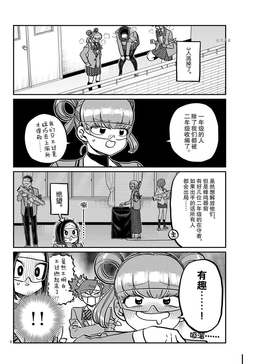 《古见同学有交流障碍症》漫画最新章节第333话免费下拉式在线观看章节第【8】张图片