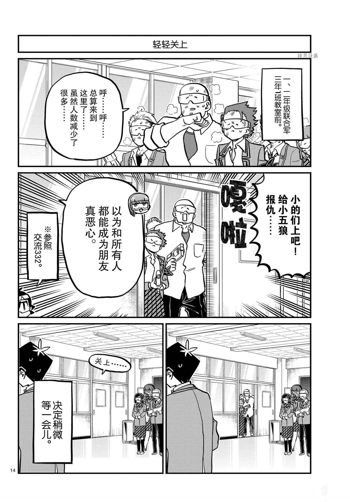 《古见同学有交流障碍症》漫画最新章节第334话免费下拉式在线观看章节第【14】张图片