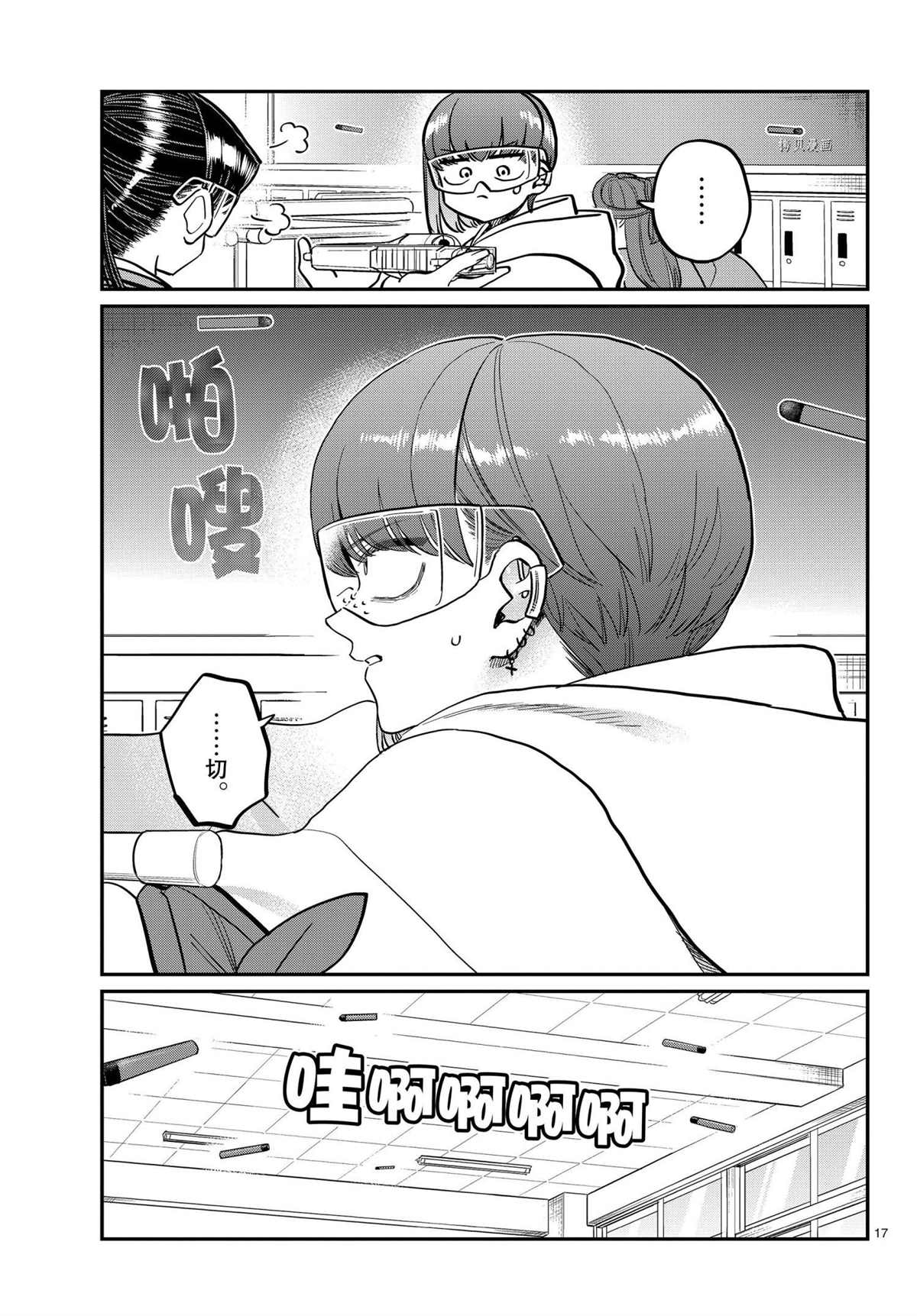 《古见同学有交流障碍症》漫画最新章节第334话免费下拉式在线观看章节第【17】张图片