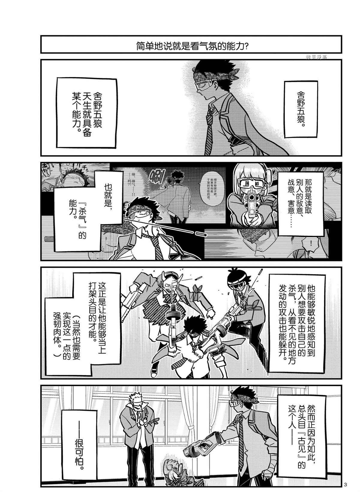 《古见同学有交流障碍症》漫画最新章节第334话免费下拉式在线观看章节第【3】张图片