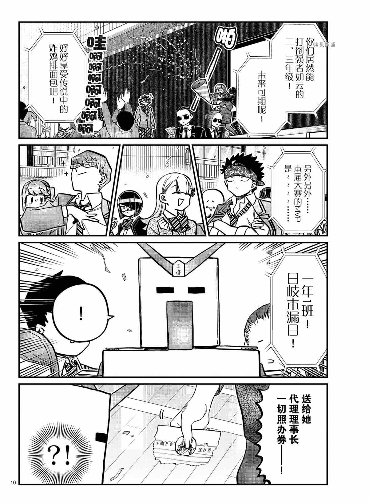 《古见同学有交流障碍症》漫画最新章节第335话免费下拉式在线观看章节第【10】张图片